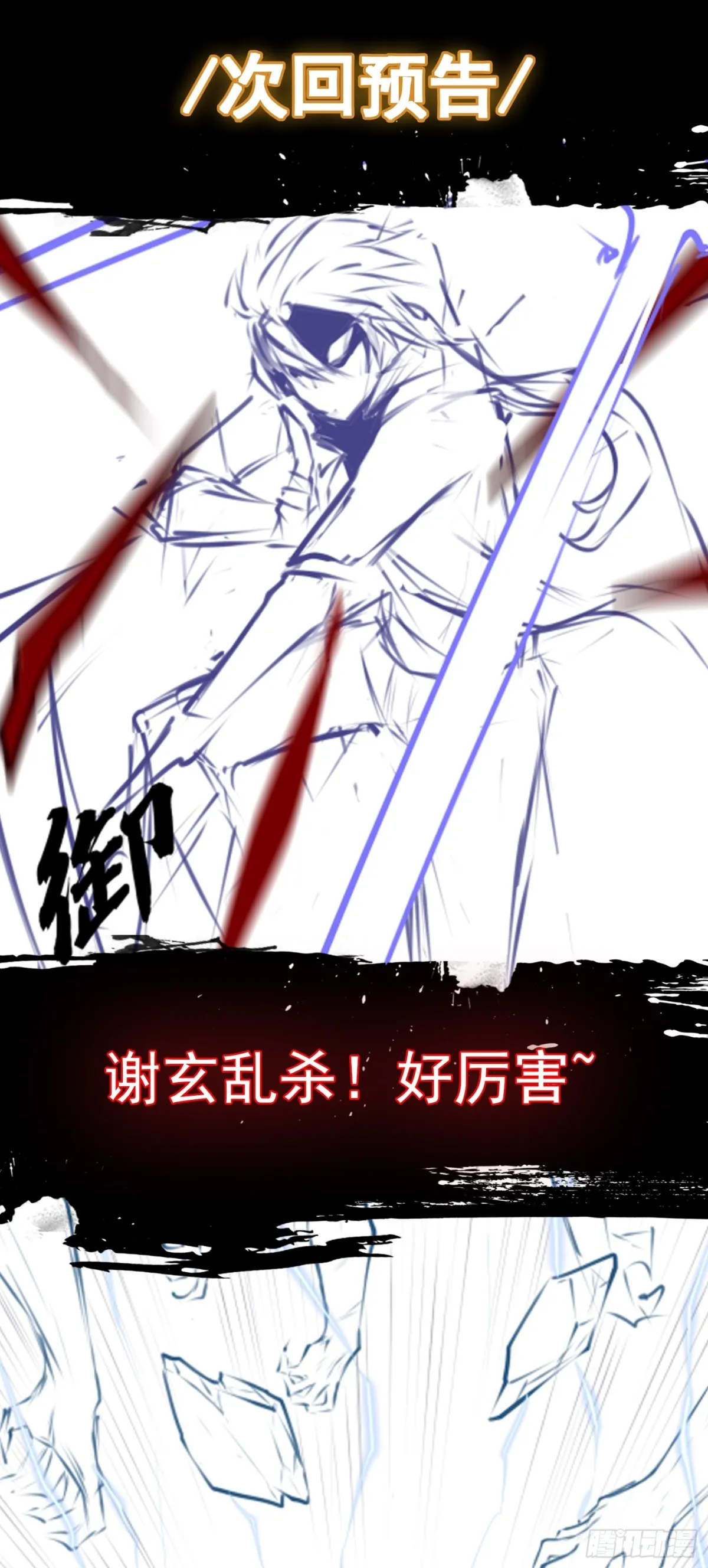 第30话 深夜談心 第38页