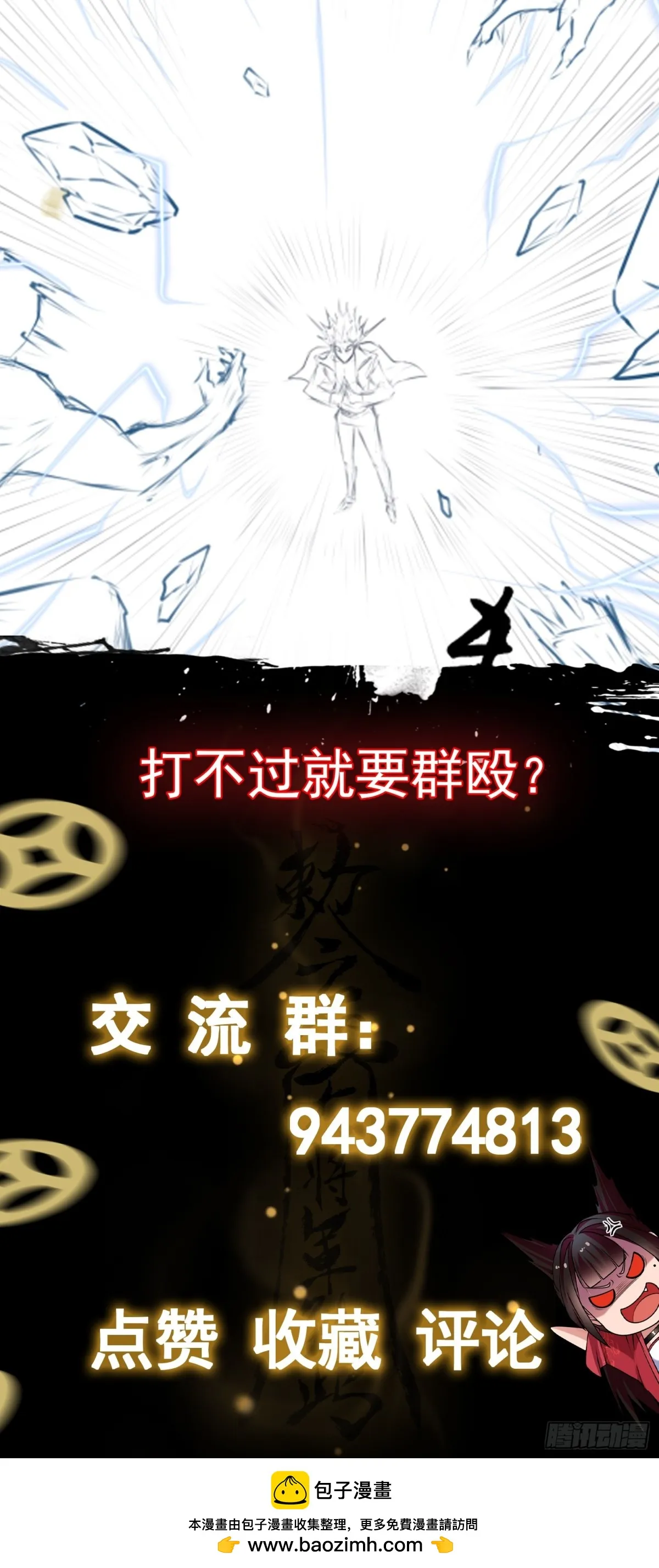 第30话 深夜談心 第39页