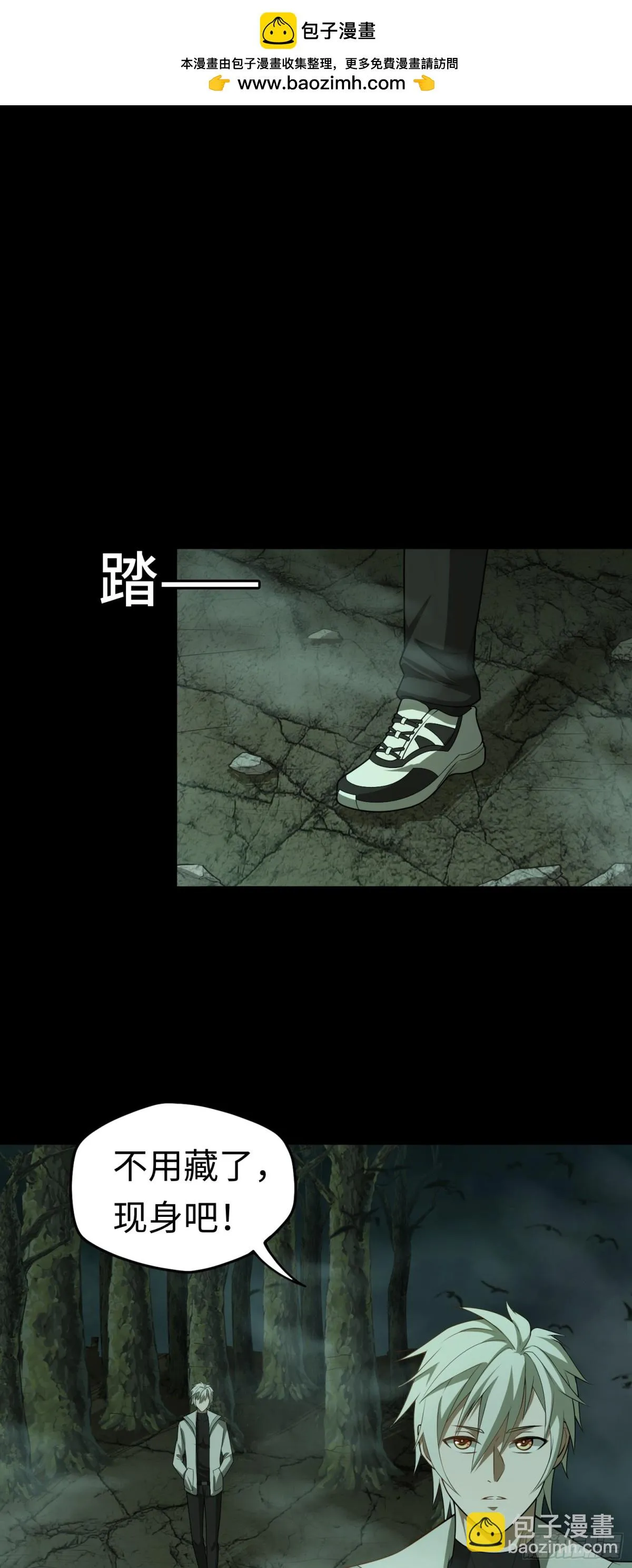 第31话 上當了吧你！ 第2页