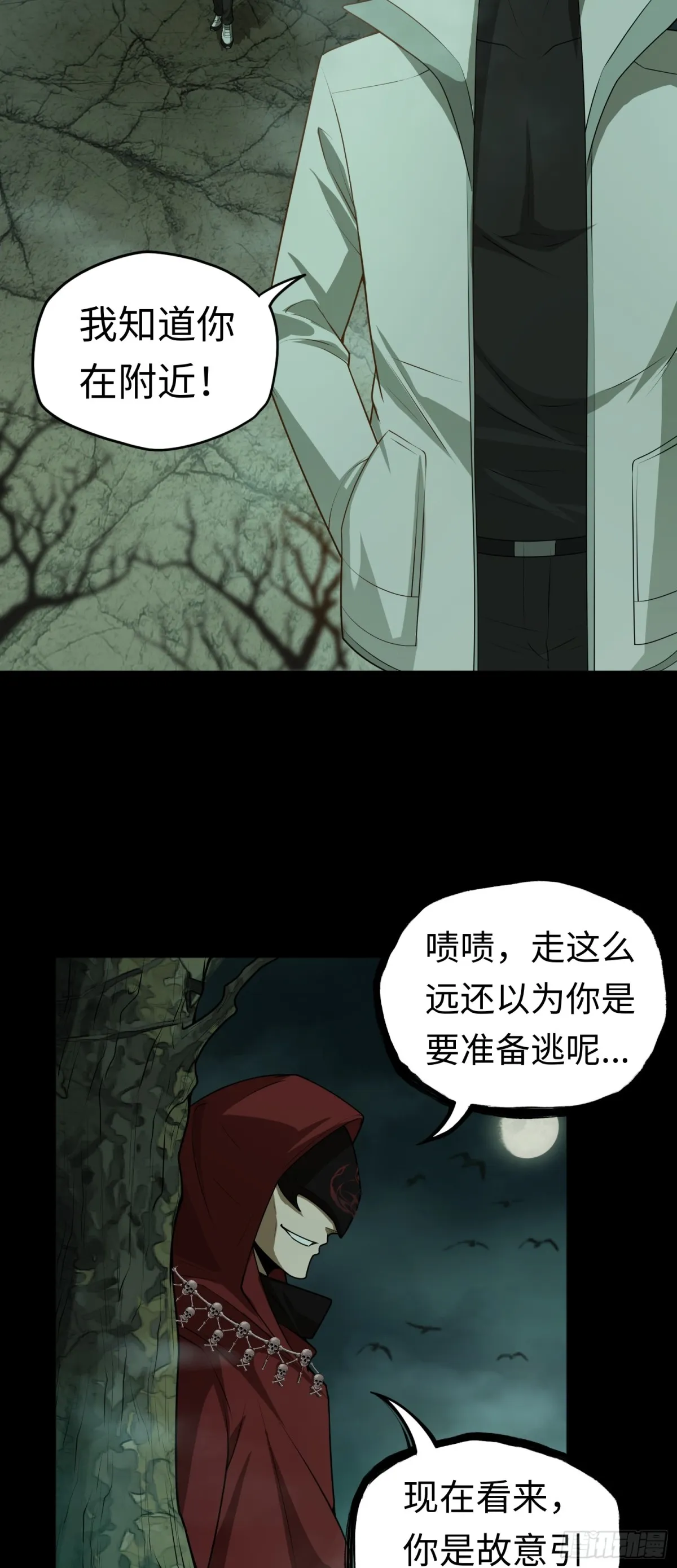第31话 上當了吧你！ 第3页