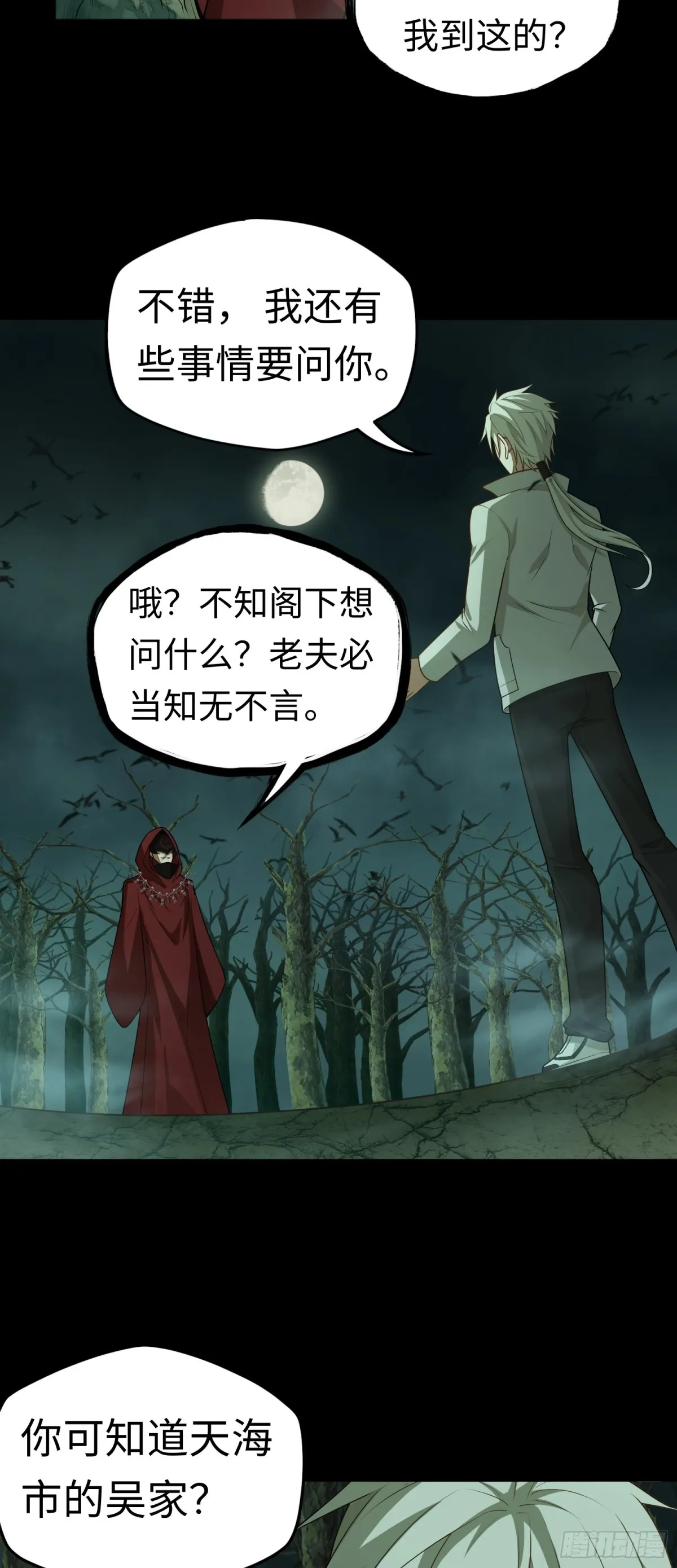 第31话 上當了吧你！ 第4页