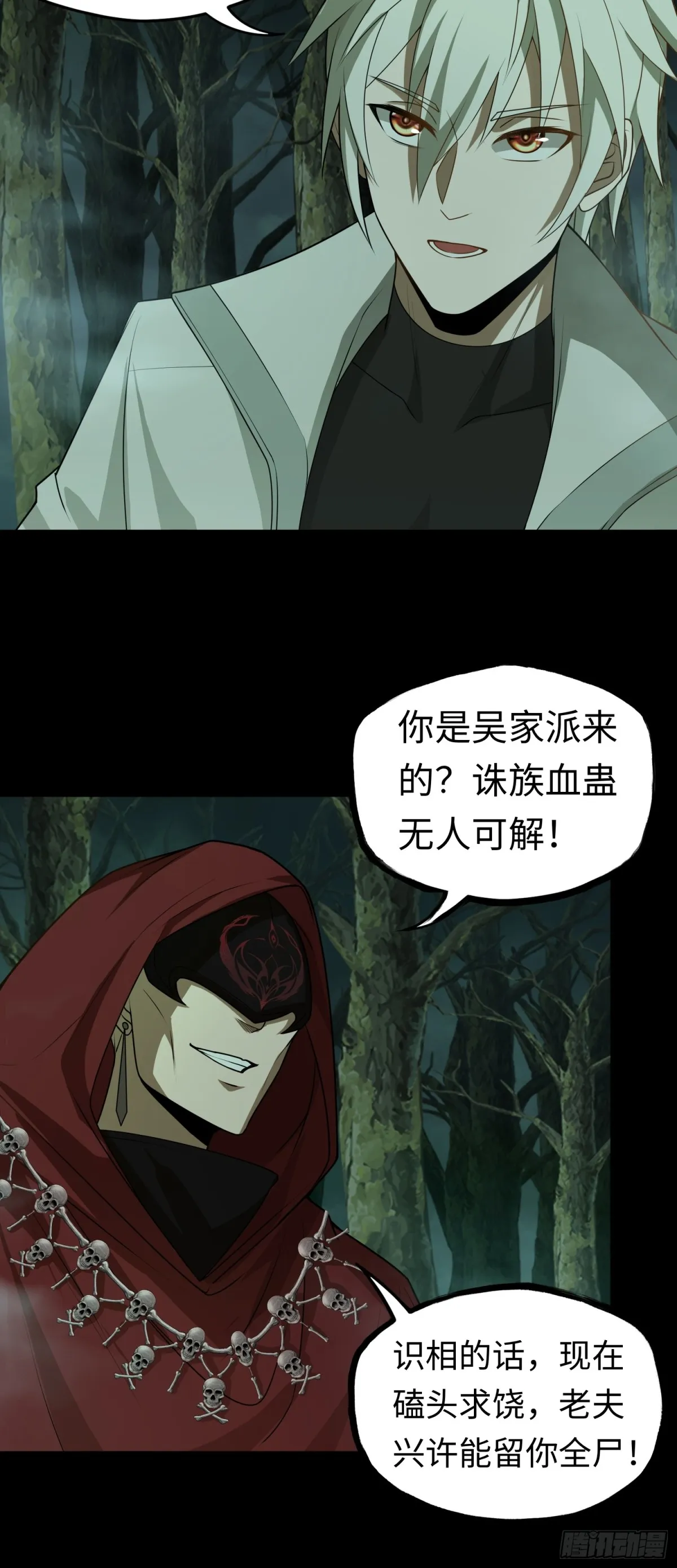 第31话 上當了吧你！ 第5页