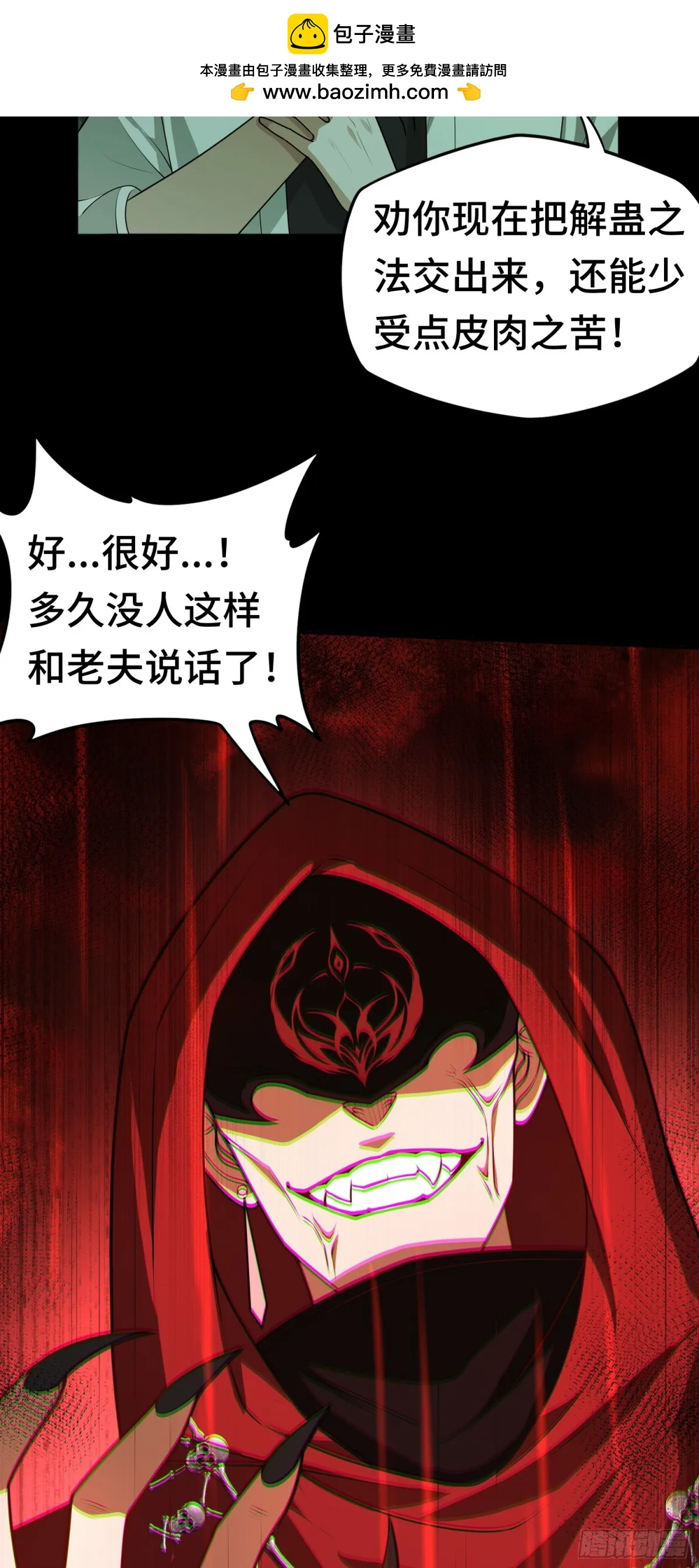 第31话 上當了吧你！ 第7页