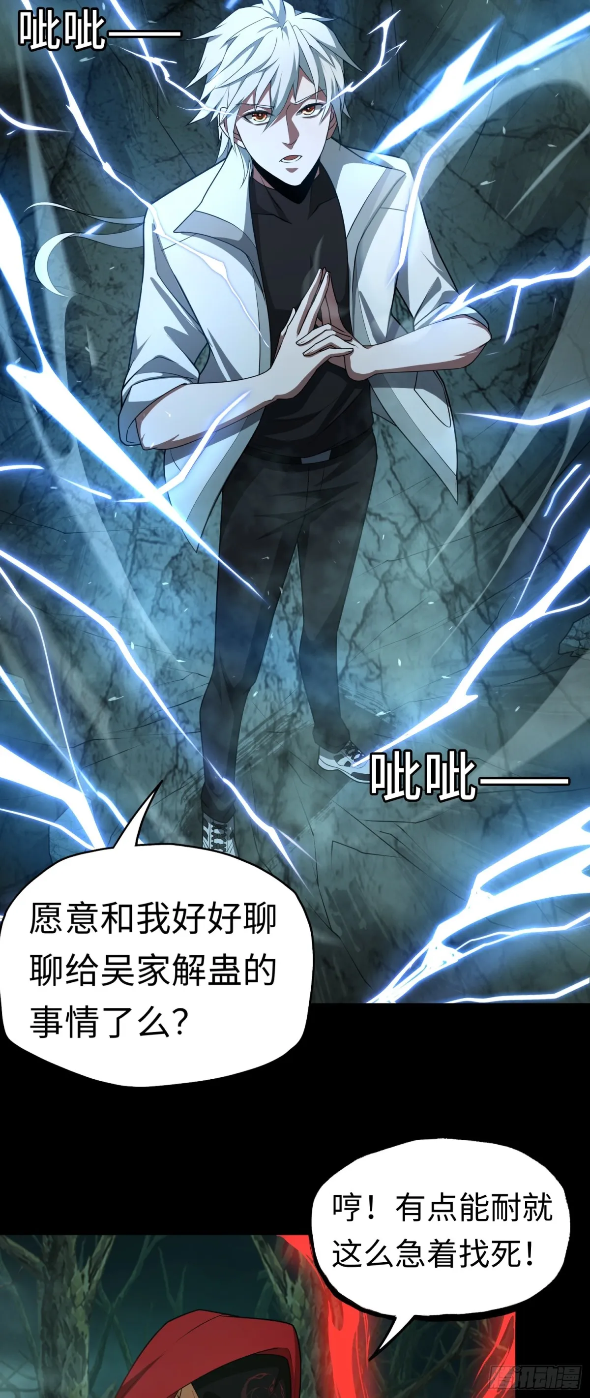 第31话 上當了吧你！ 第15页