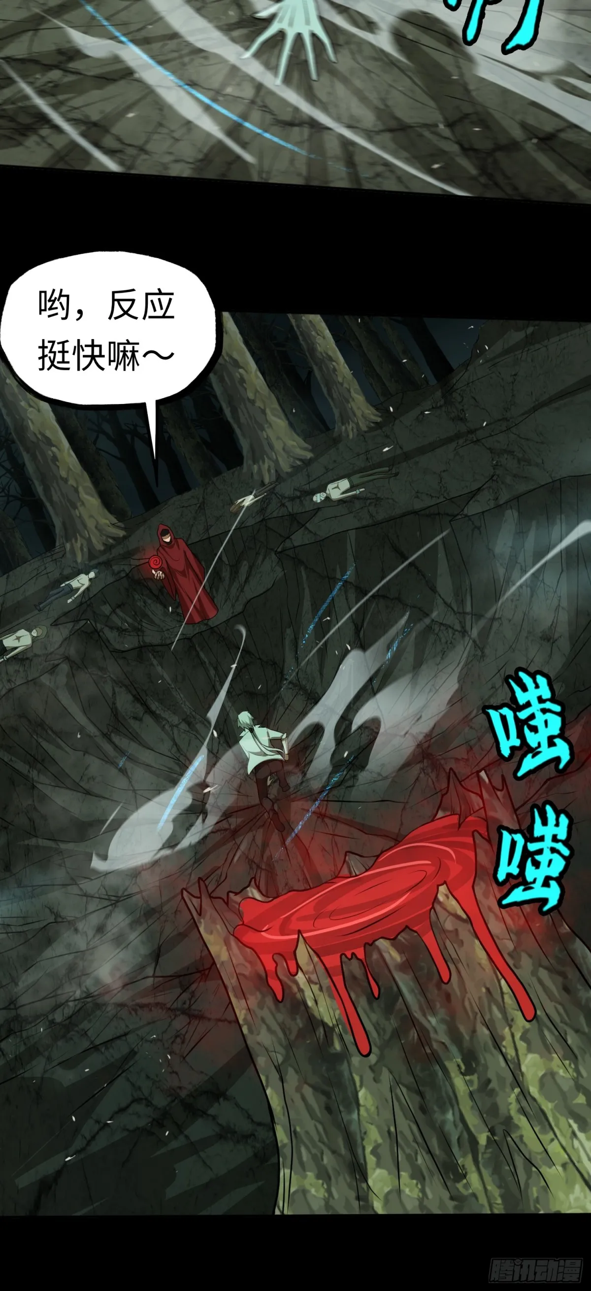 第31话 上當了吧你！ 第24页