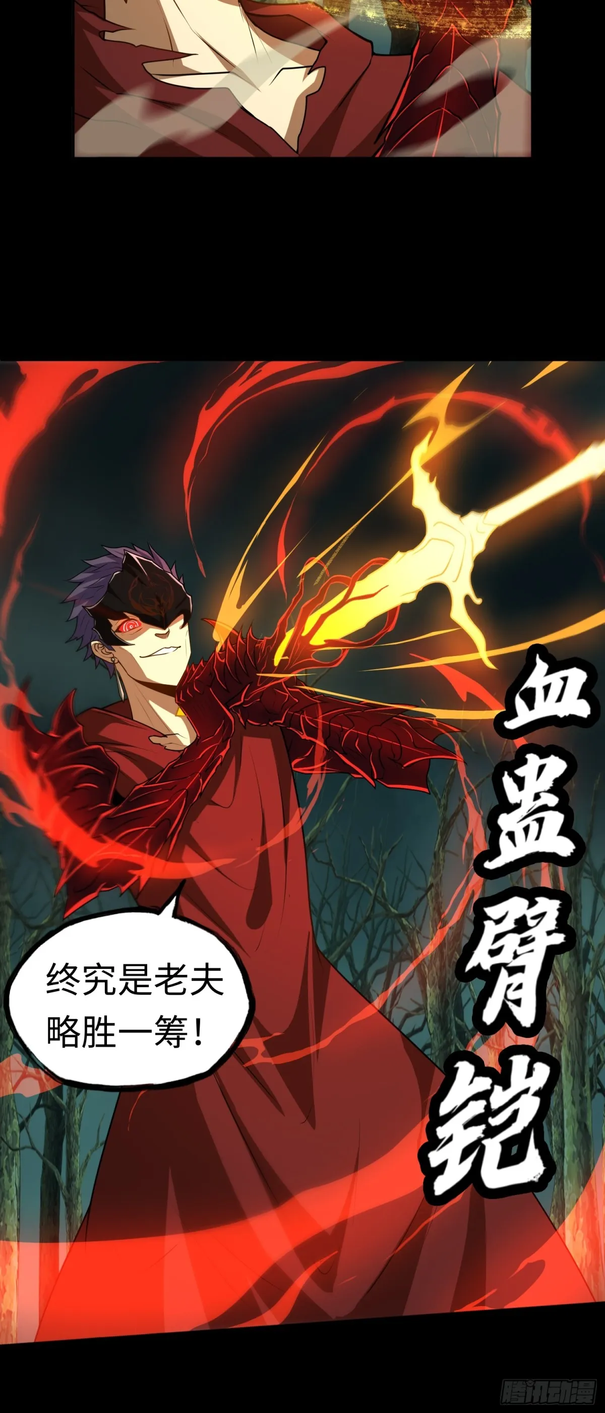 第31话 上當了吧你！ 第32页