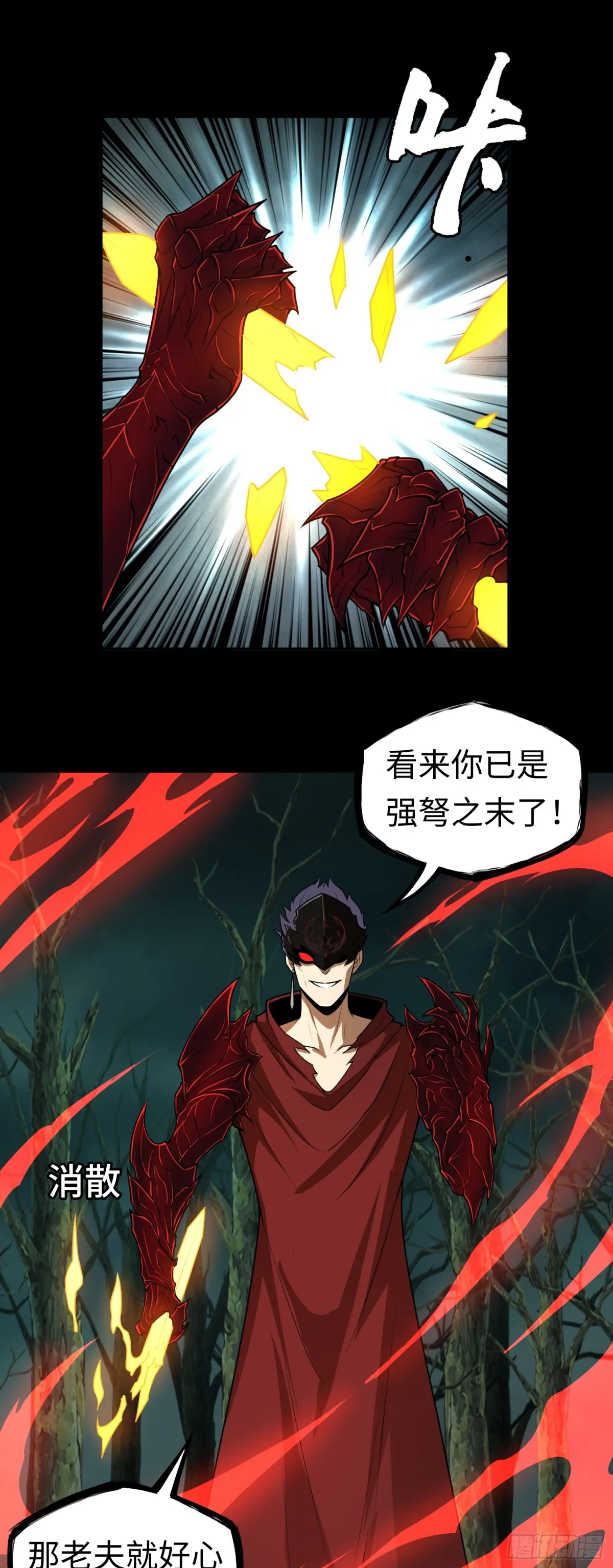 第31话 上當了吧你！ 第33页