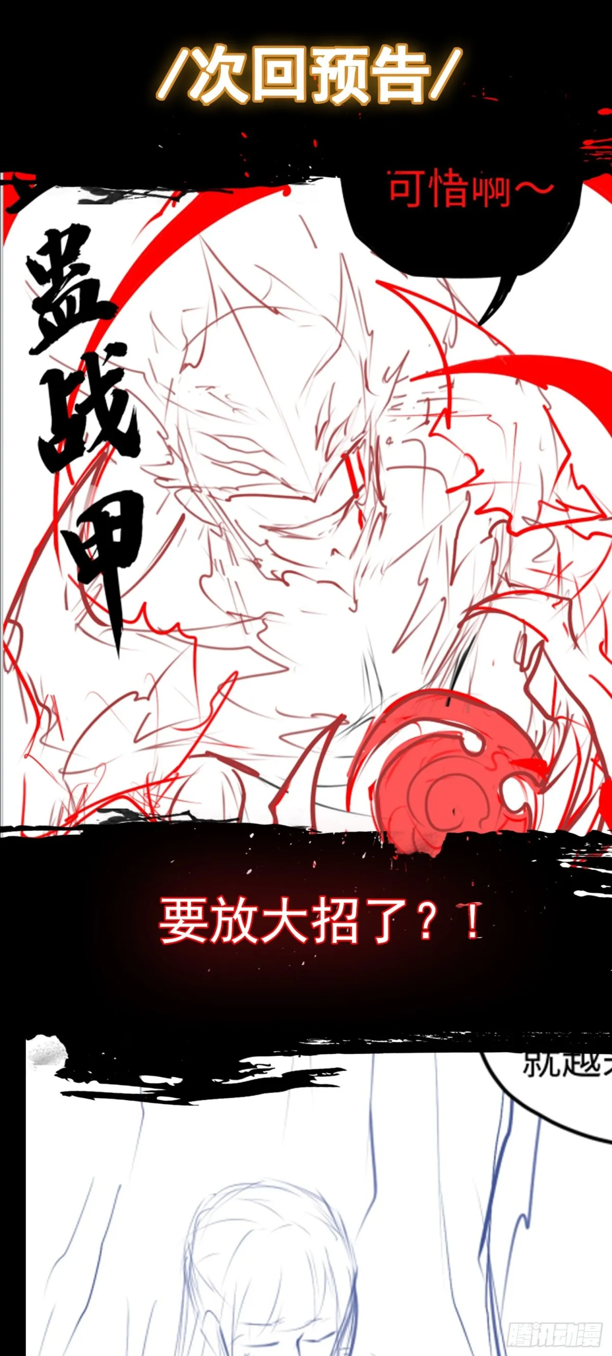 第31话 上當了吧你！ 第36页