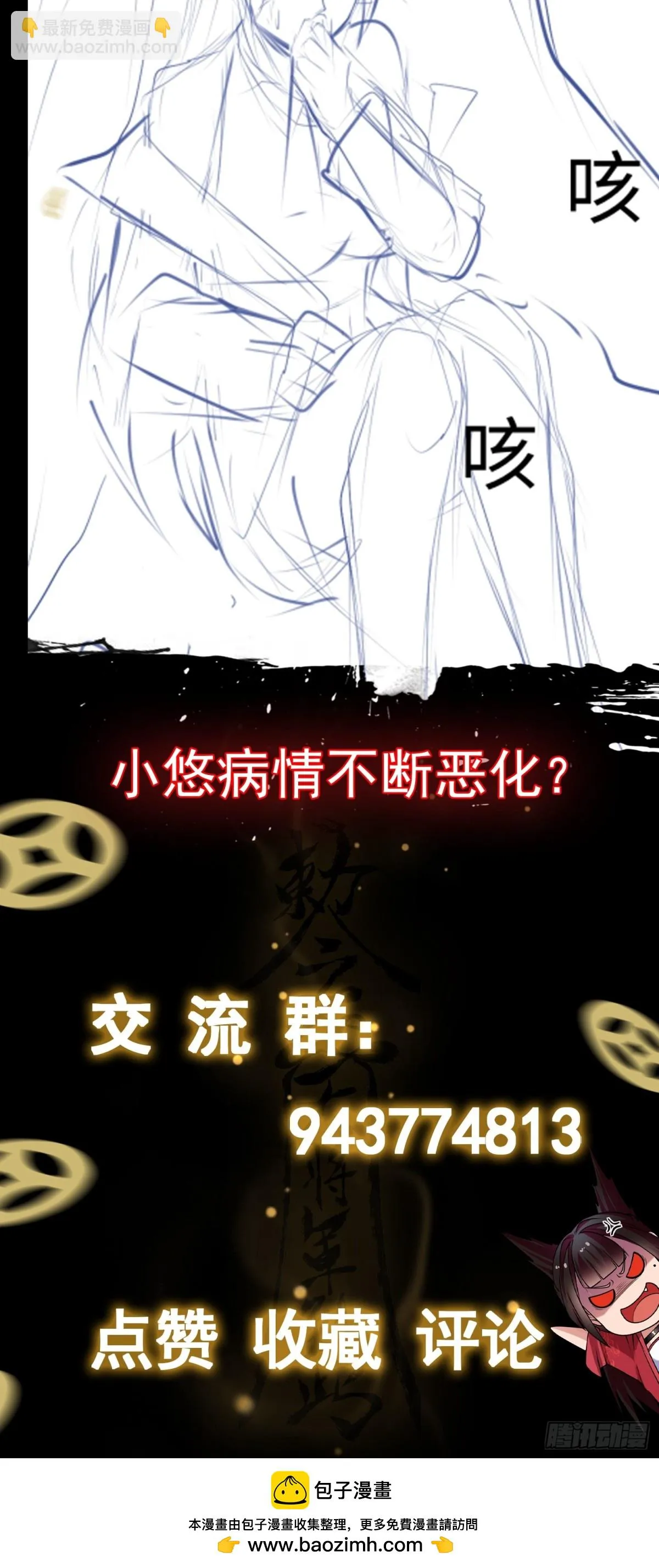 第31话 上當了吧你！ 第37页