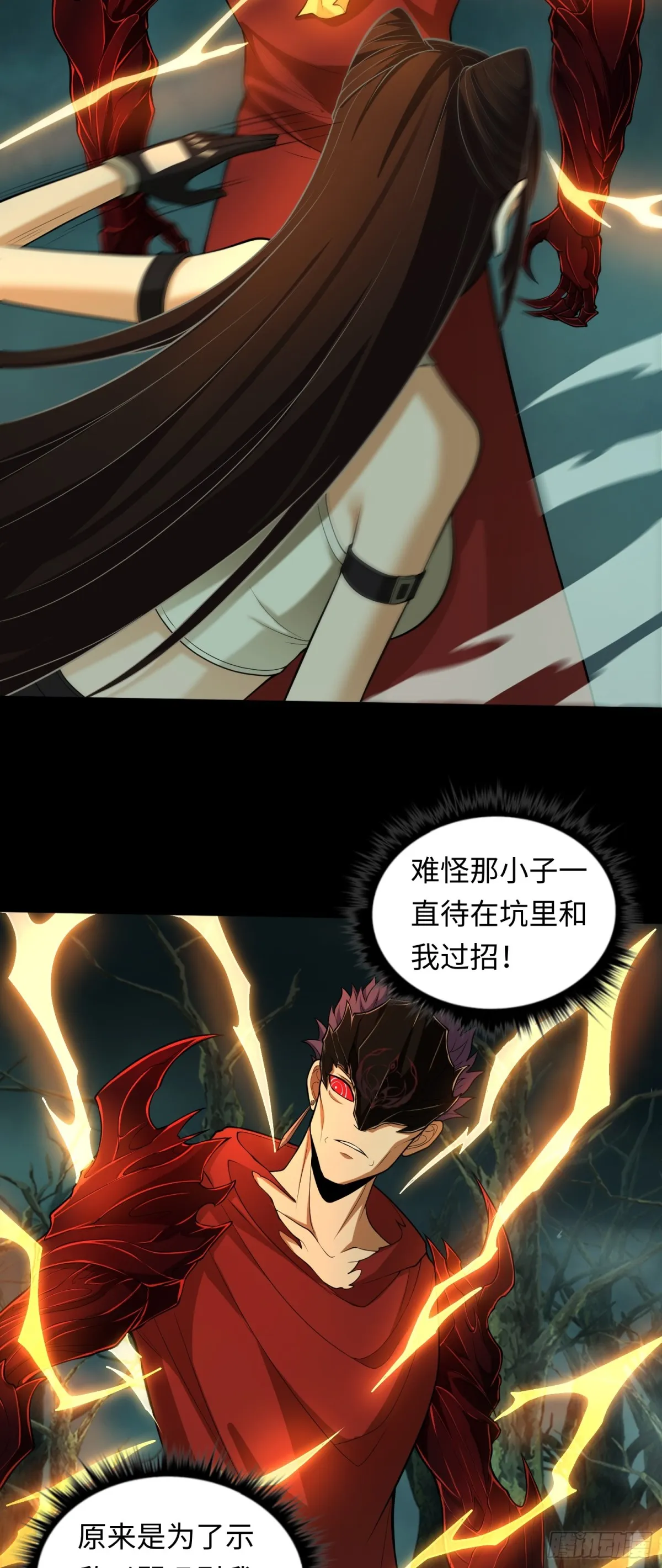 第32话 該結束的是你！ 第4页