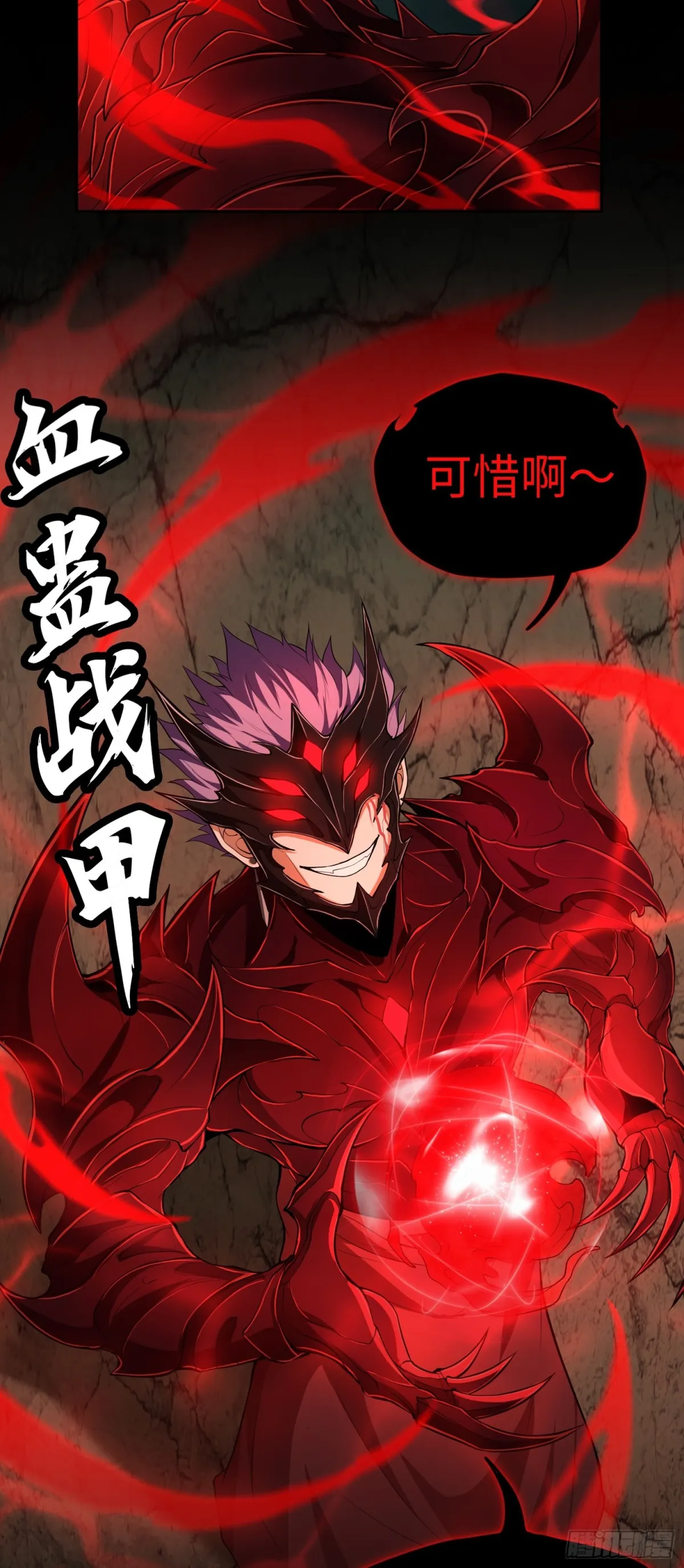 第32话 該結束的是你！ 第8页