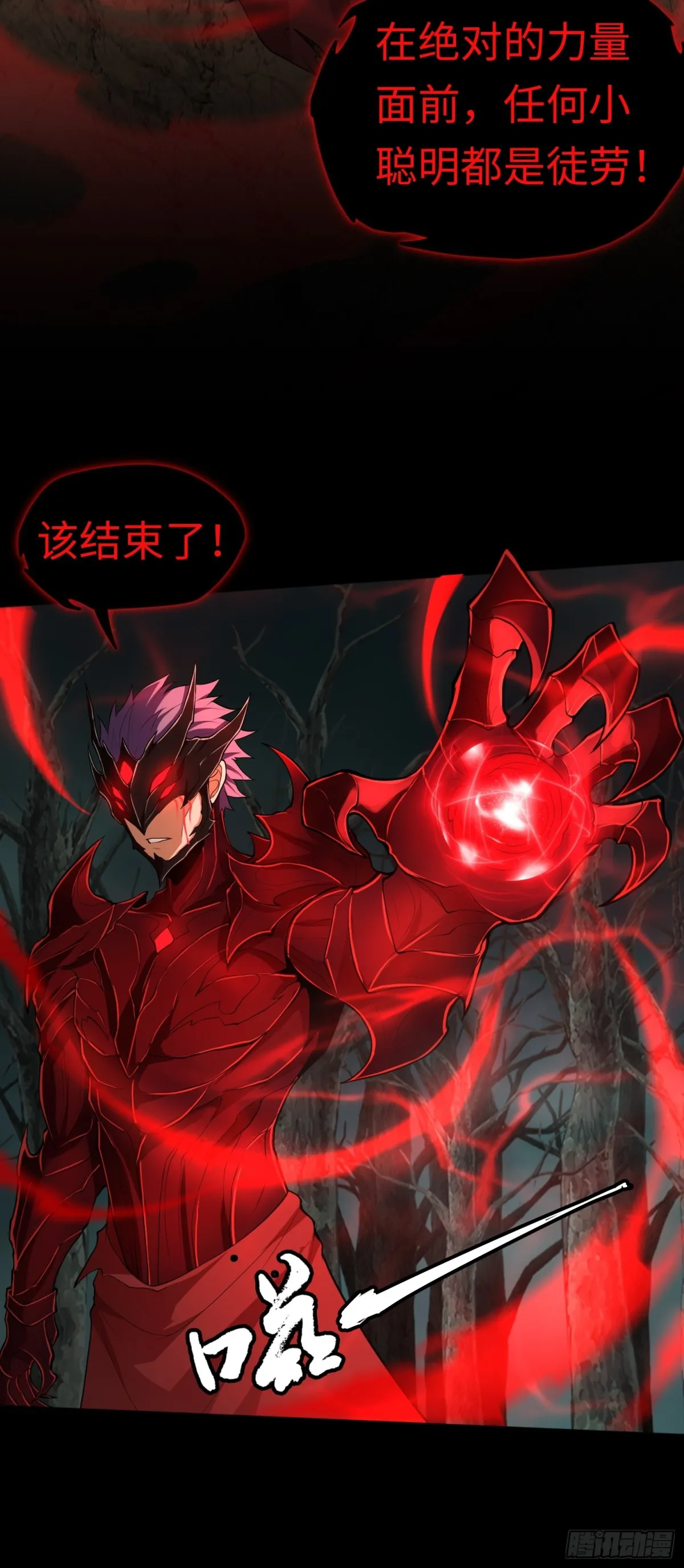 第32话 該結束的是你！ 第9页