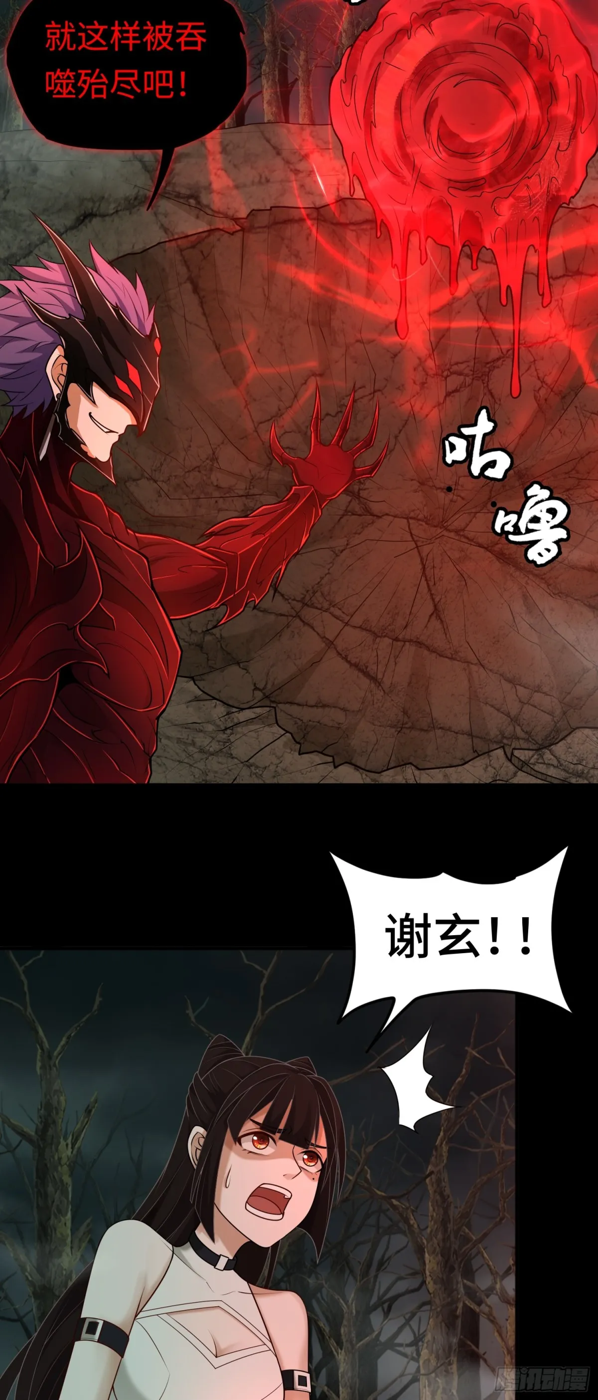 第32话 該結束的是你！ 第12页