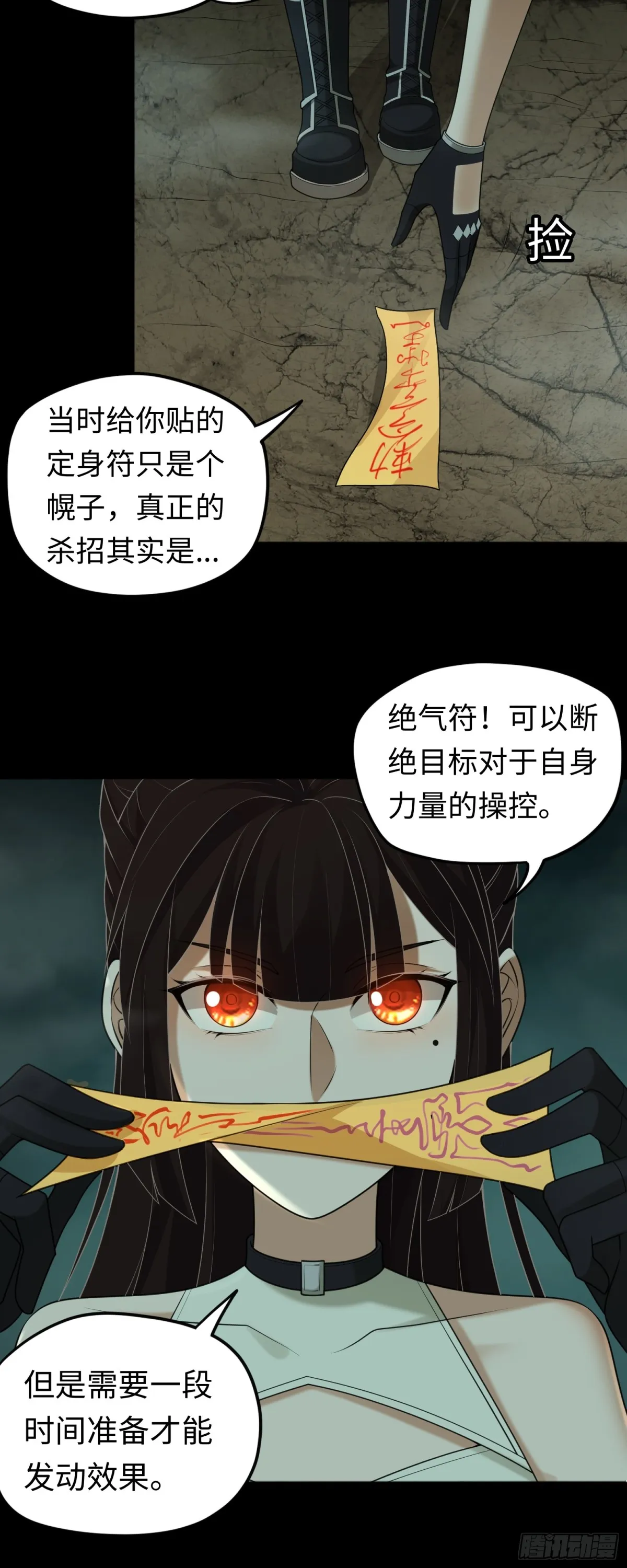 第32话 該結束的是你！ 第21页