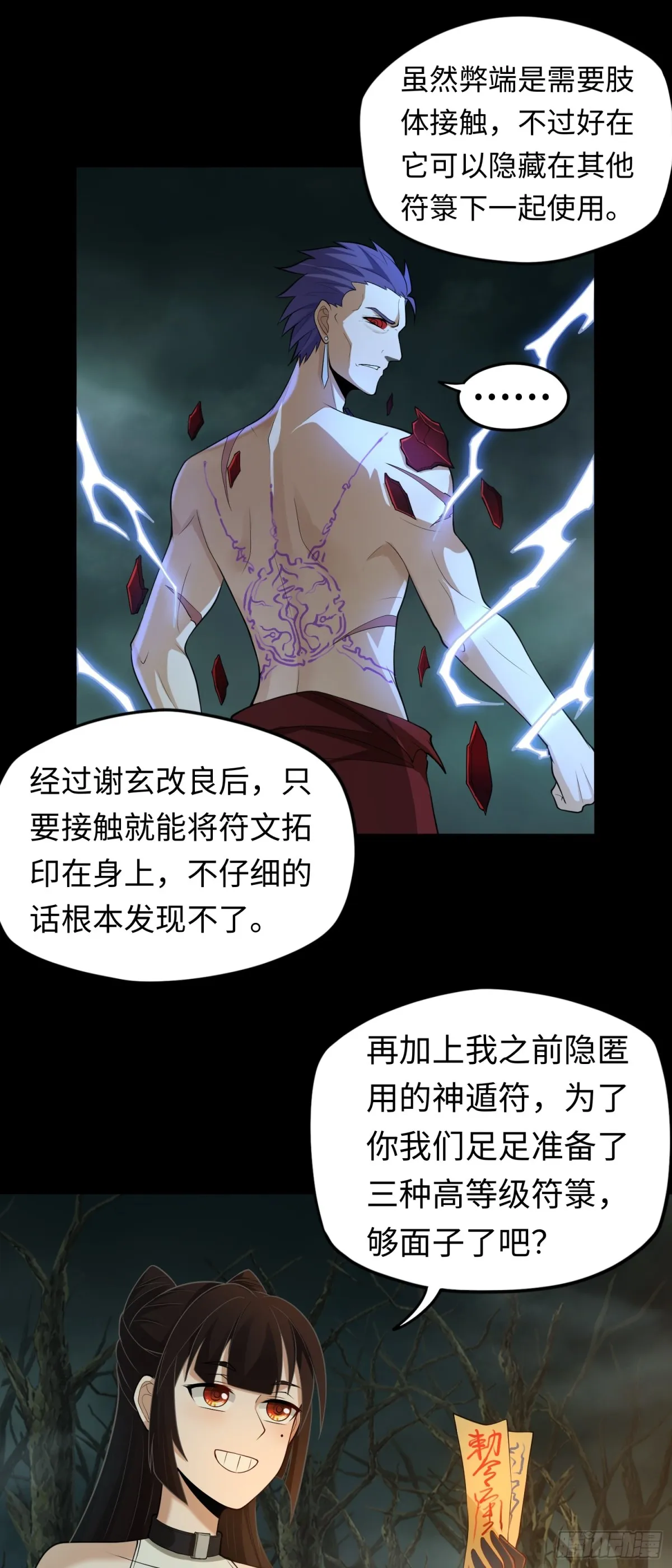 第32话 該結束的是你！ 第22页