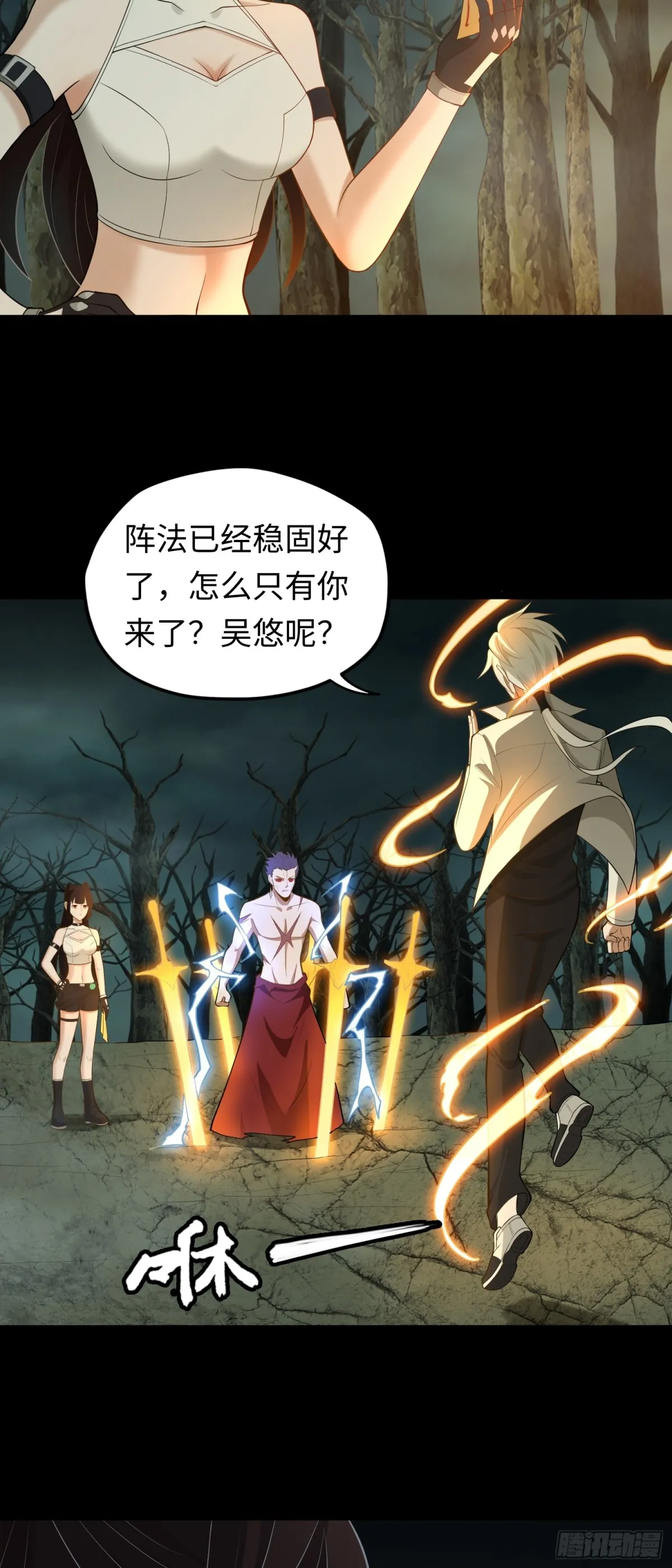第32话 該結束的是你！ 第23页