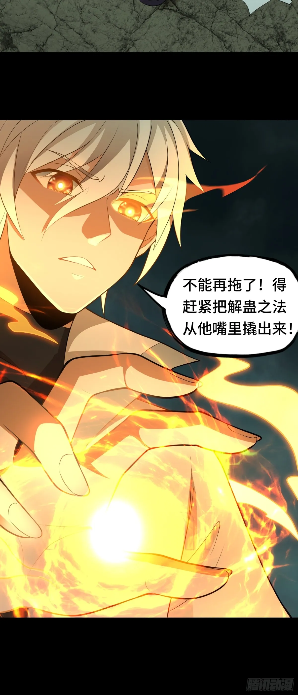 第32话 該結束的是你！ 第25页