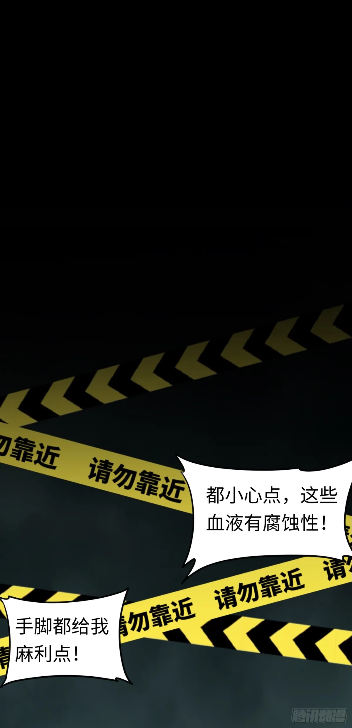 第32话 該結束的是你！ 第26页