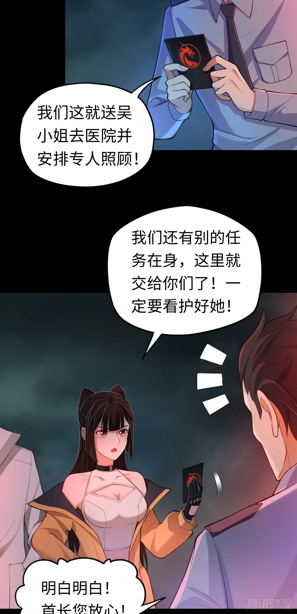 第32话 該結束的是你！ 第28页