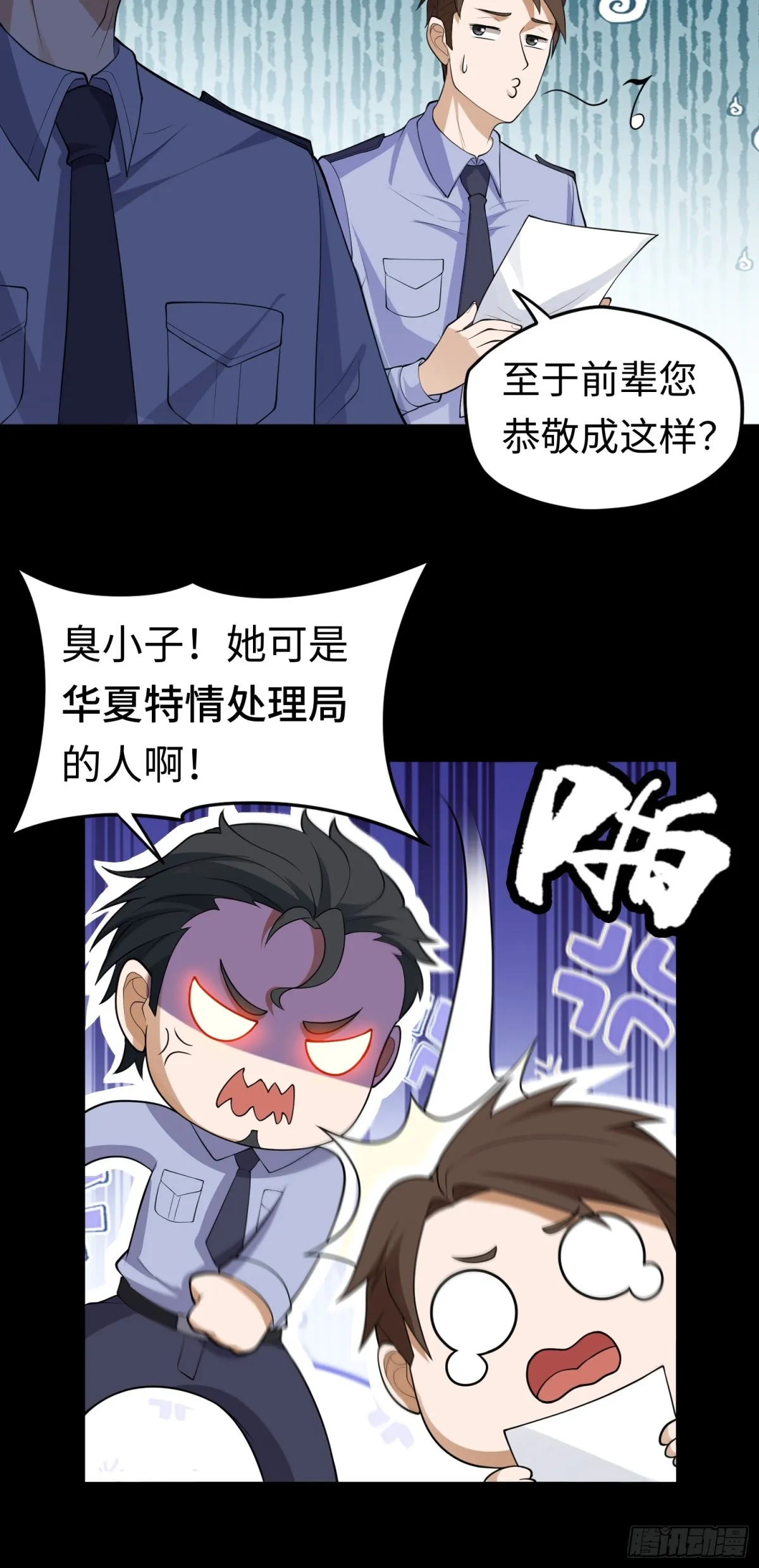 第32话 該結束的是你！ 第30页