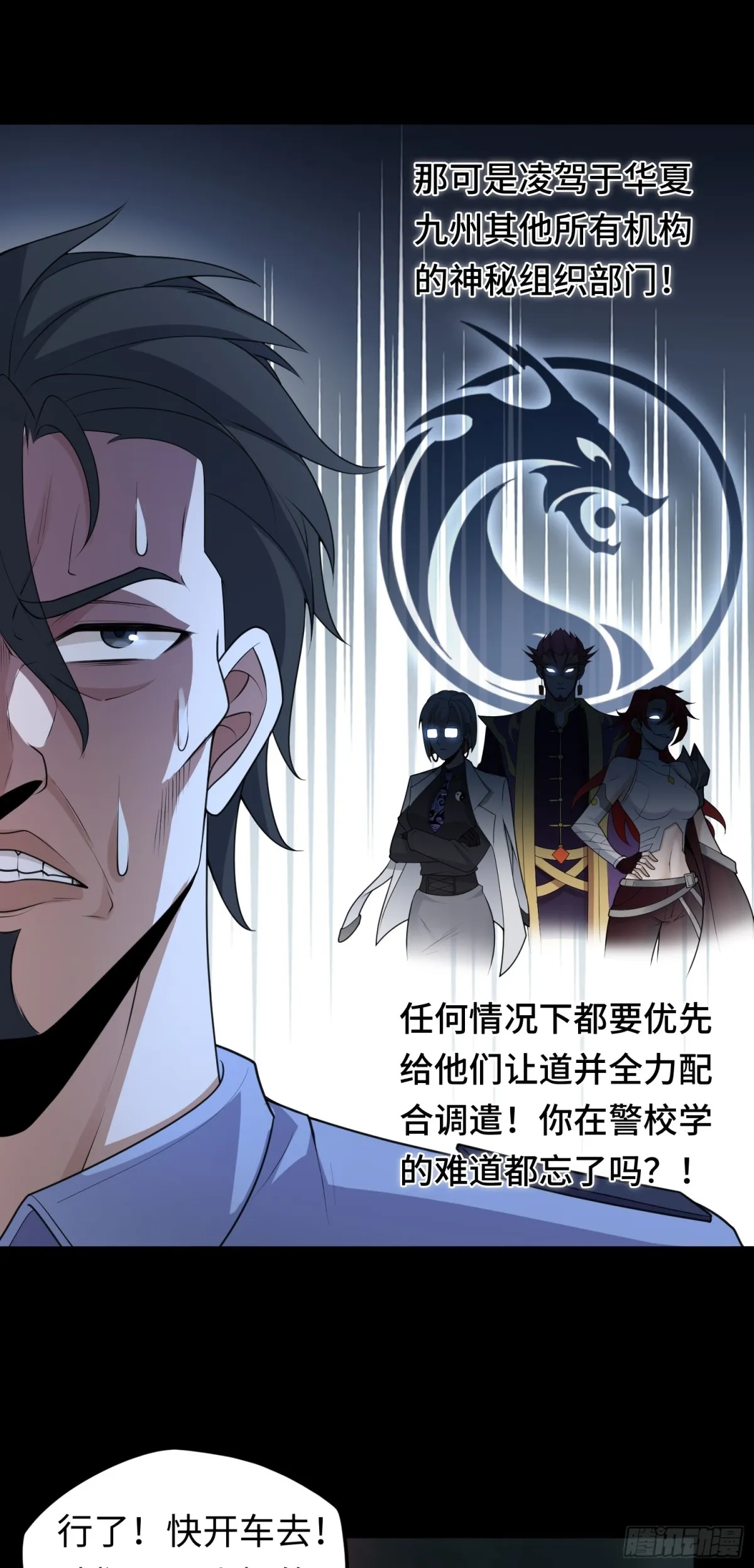 第32话 該結束的是你！ 第31页