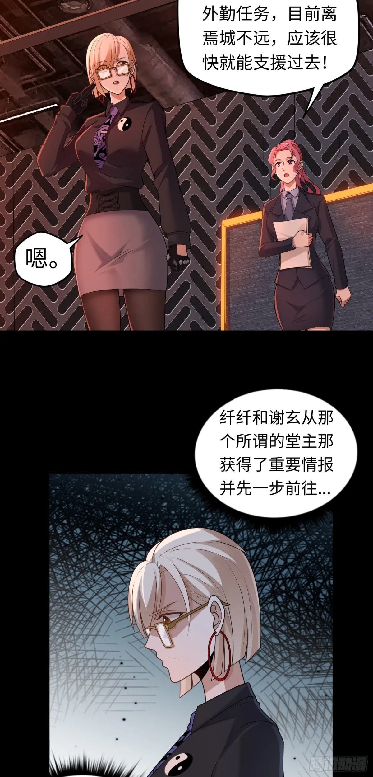 第32话 該結束的是你！ 第34页