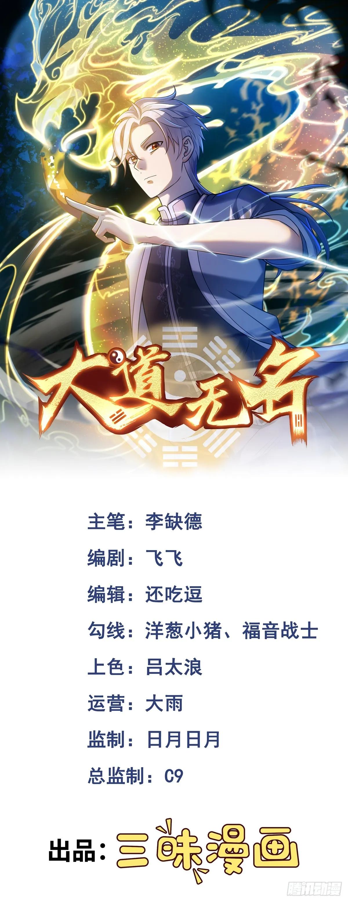 第33话 直搗黃龍 第1页