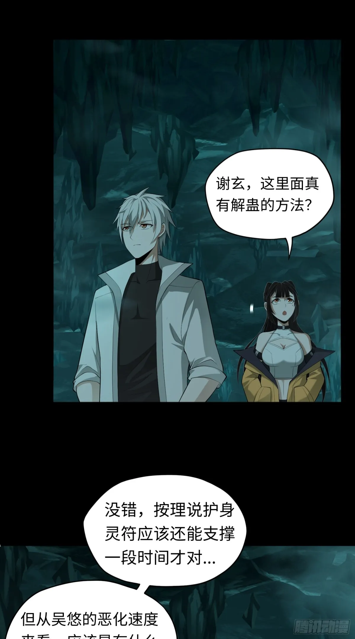第33话 直搗黃龍 第3页
