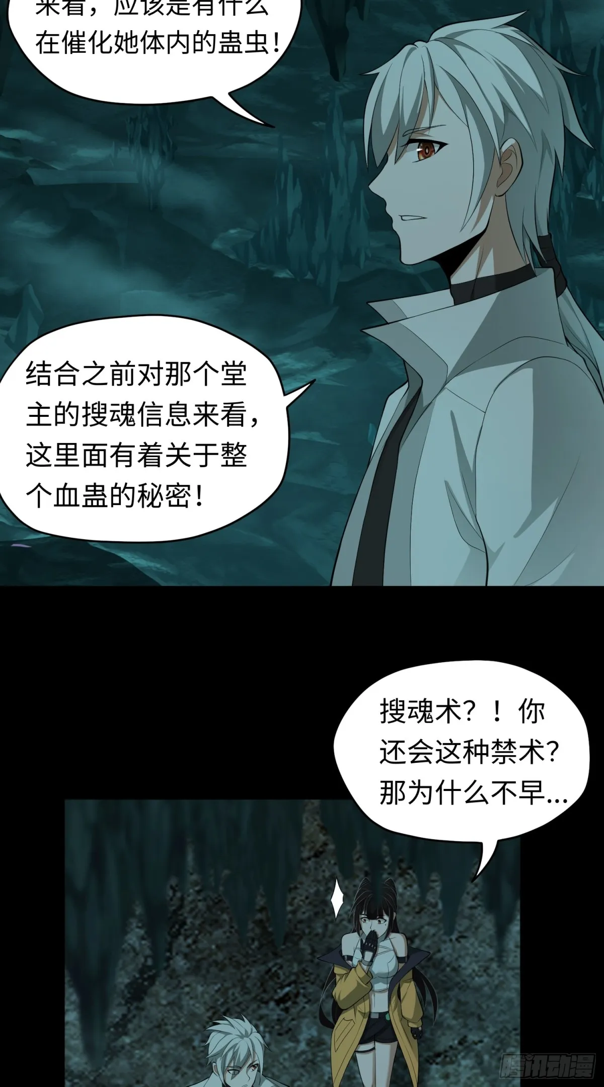 第33话 直搗黃龍 第4页