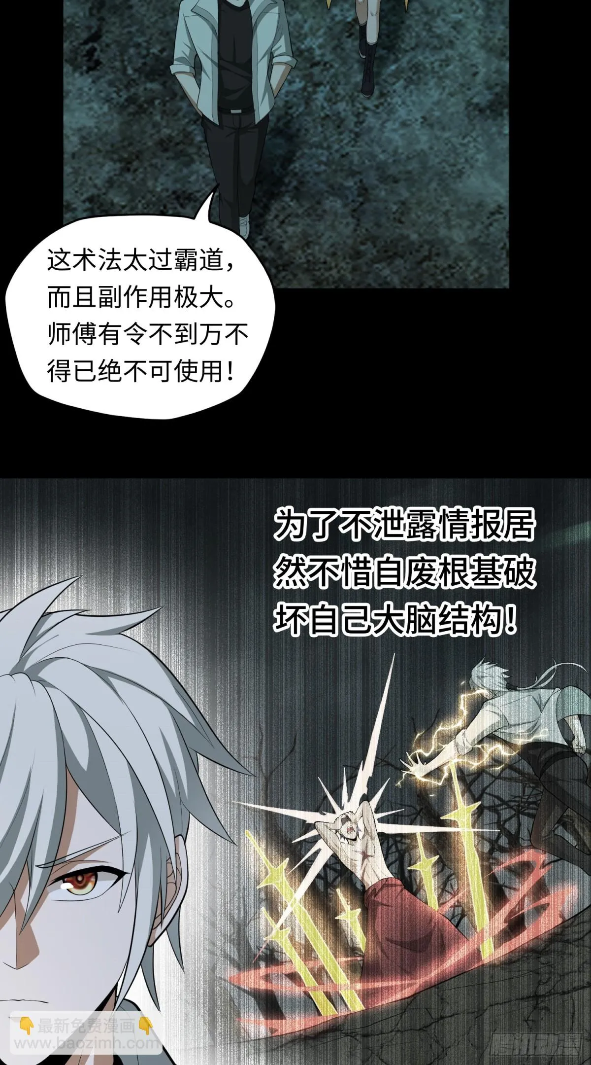 第33话 直搗黃龍 第5页