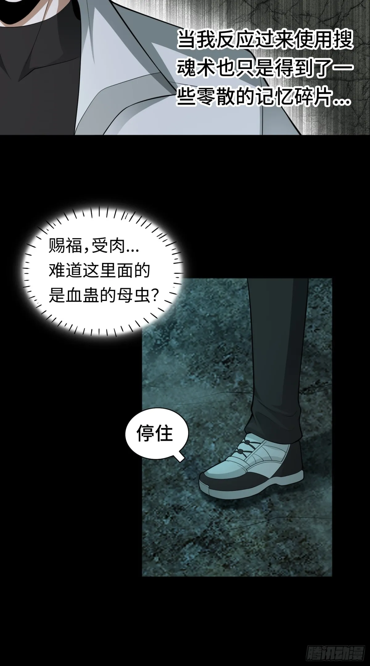 第33话 直搗黃龍 第6页