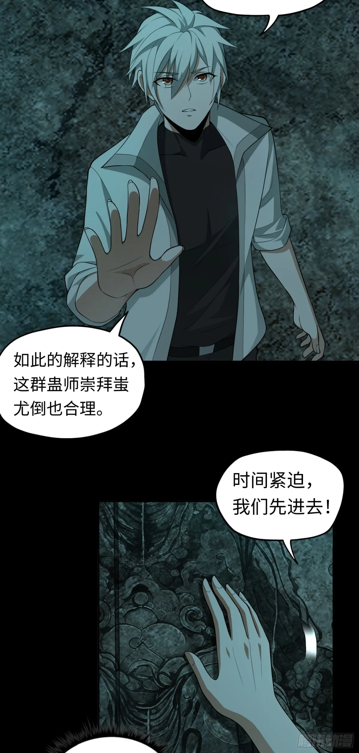 第33话 直搗黃龍 第10页