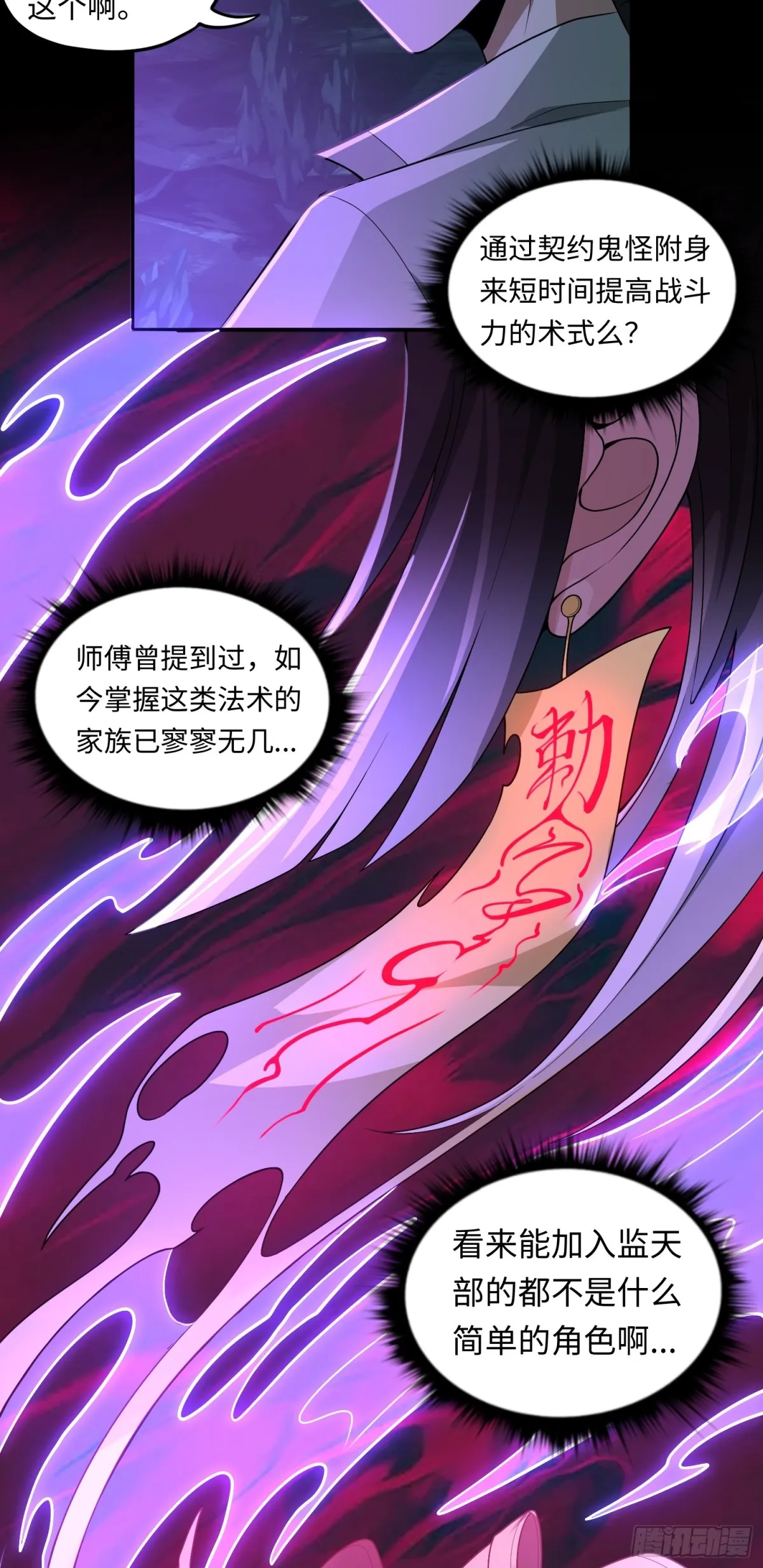第33话 直搗黃龍 第20页