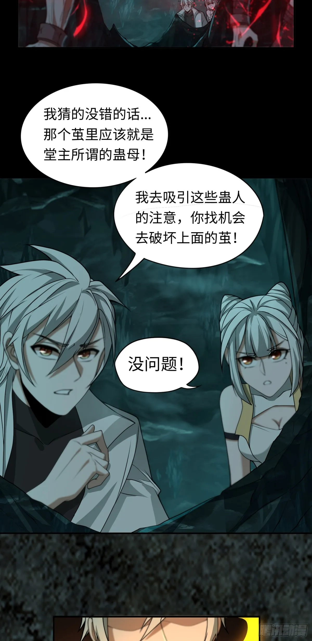 第33话 直搗黃龍 第24页