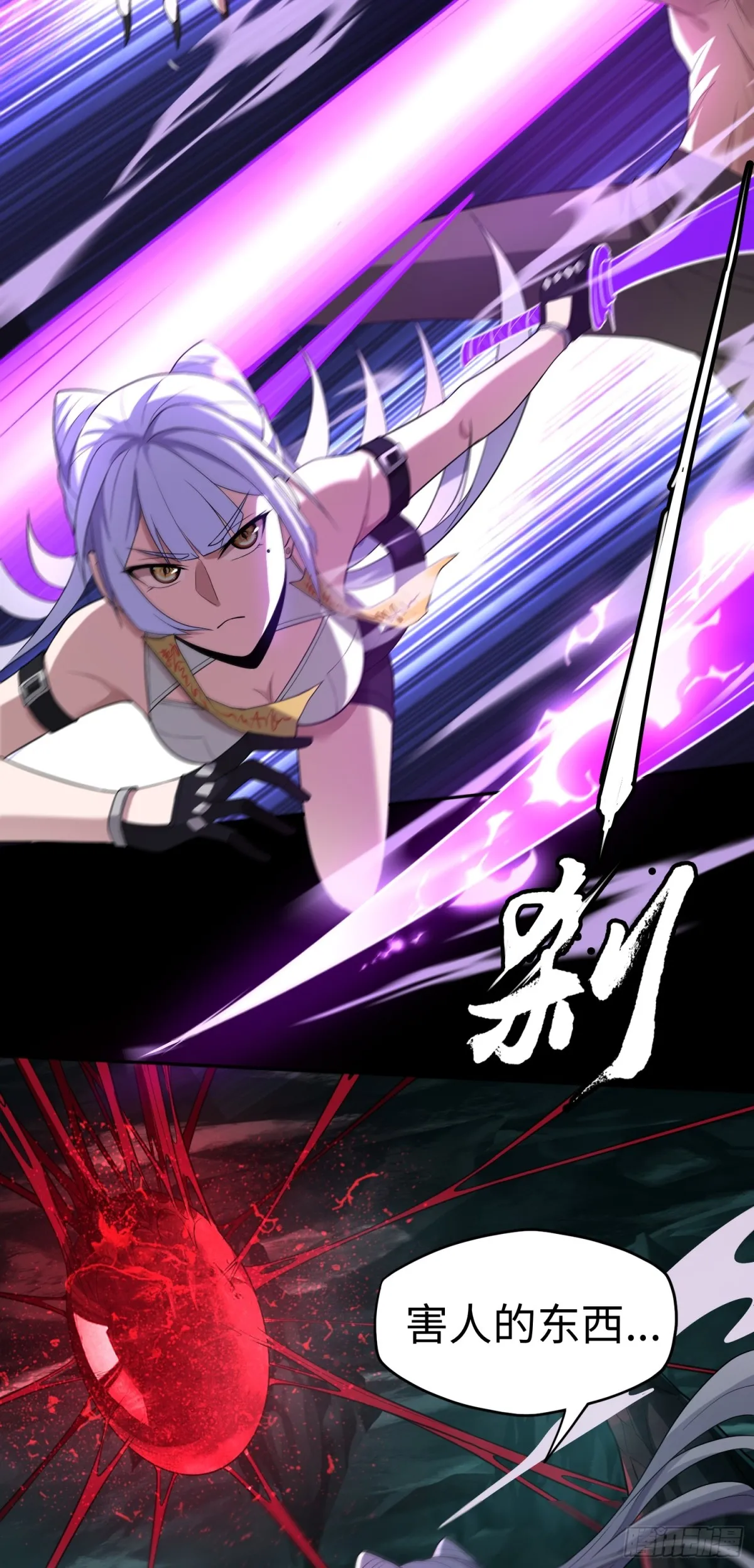 第33话 直搗黃龍 第29页