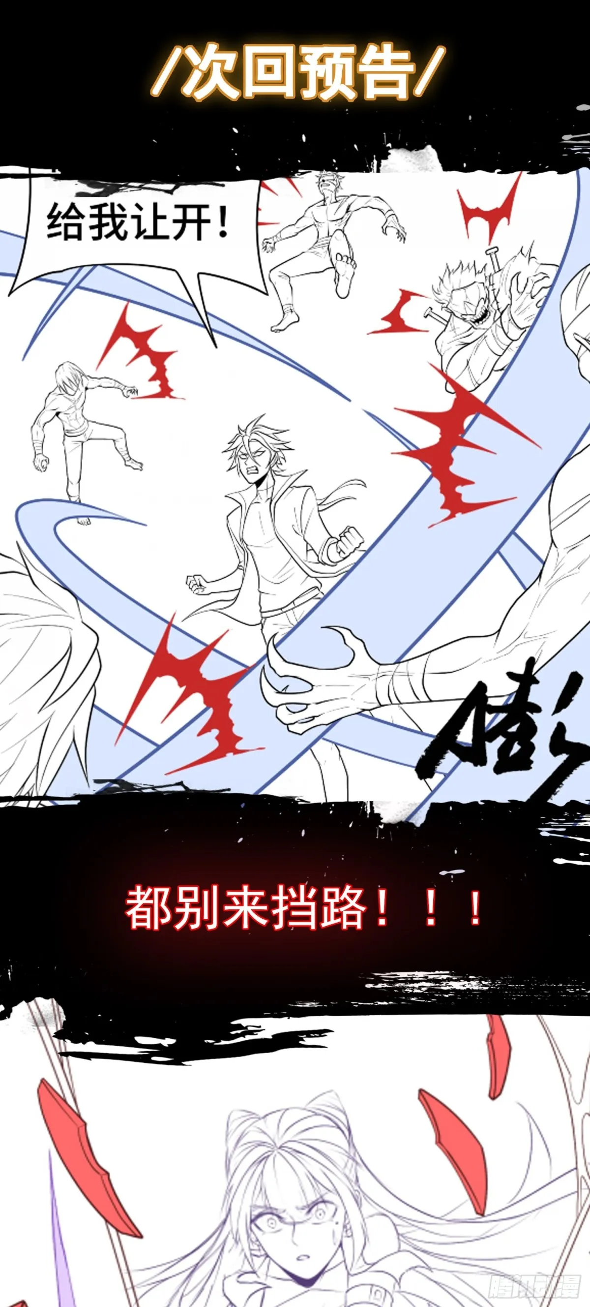 第33话 直搗黃龍 第32页