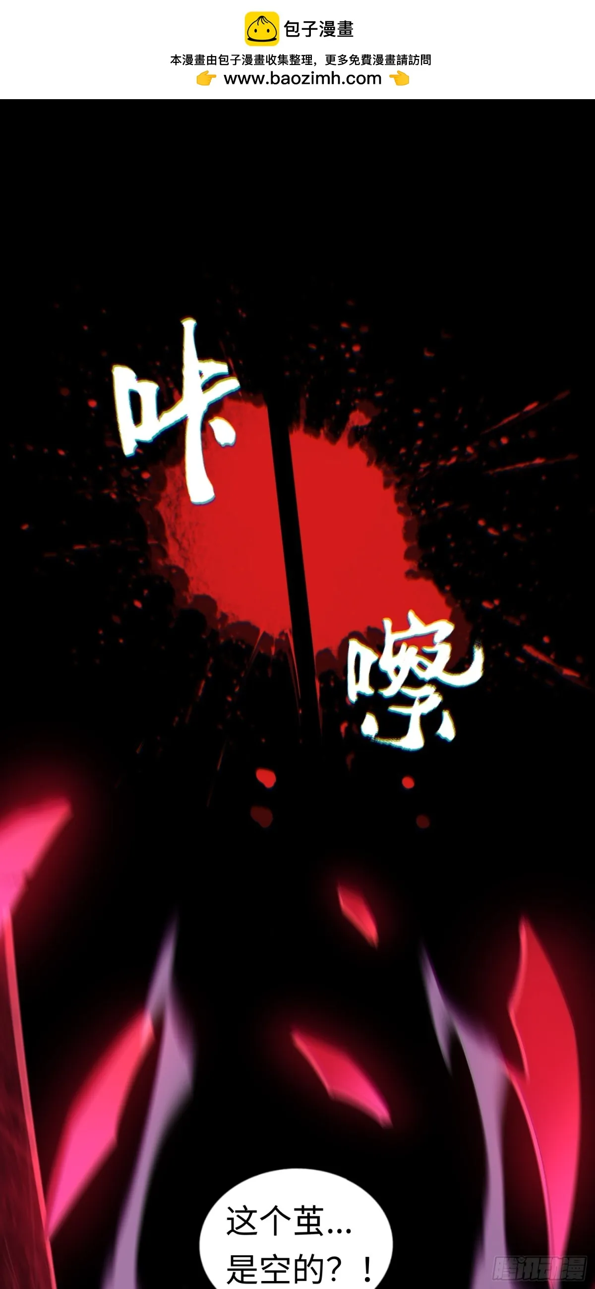 第34话 蠱母現身！ 第2页