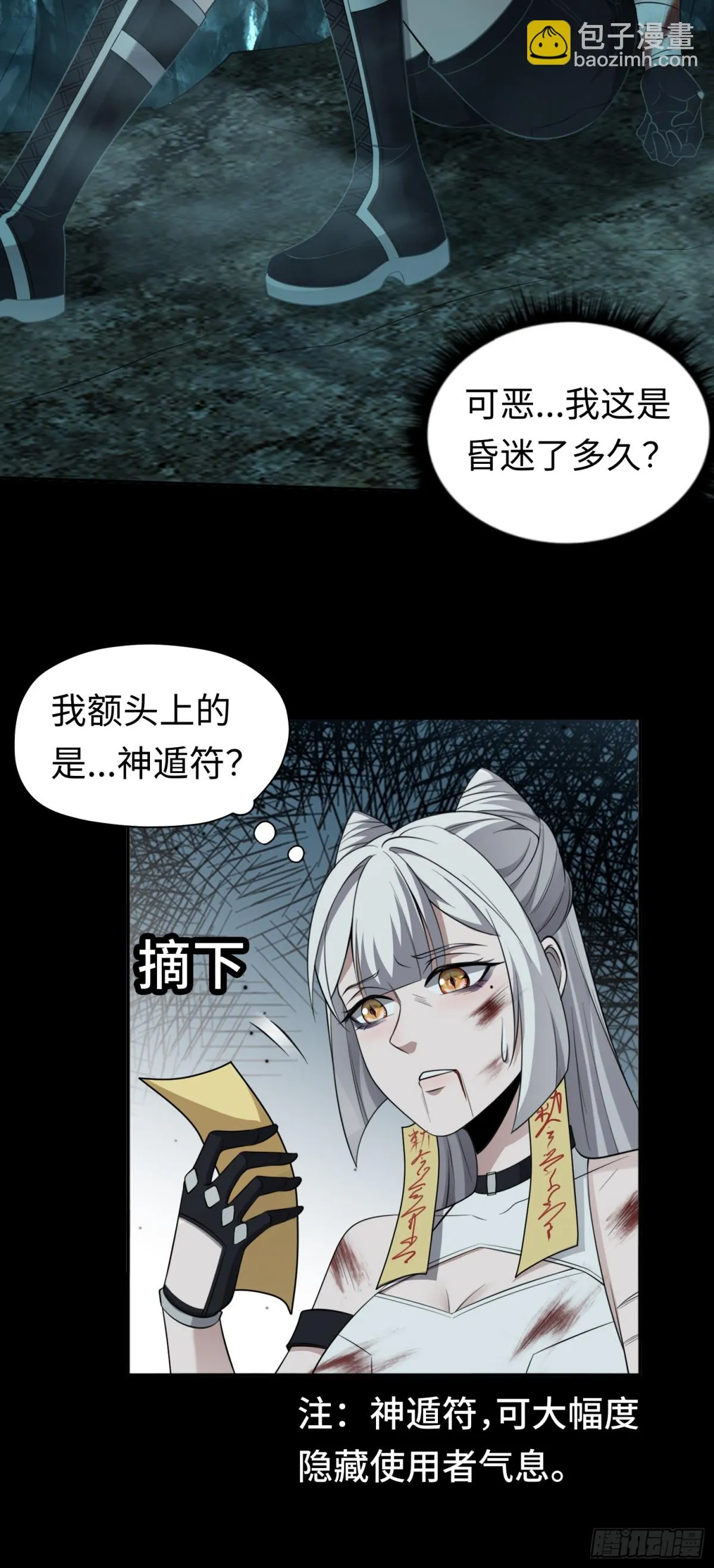 第34话 蠱母現身！ 第15页