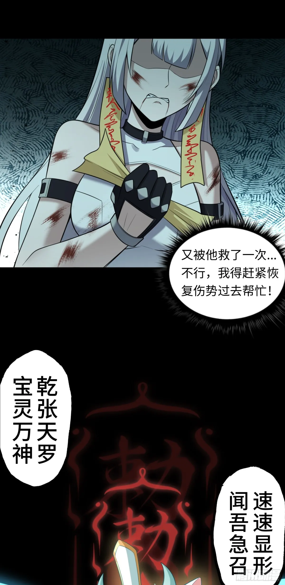 第34话 蠱母現身！ 第16页