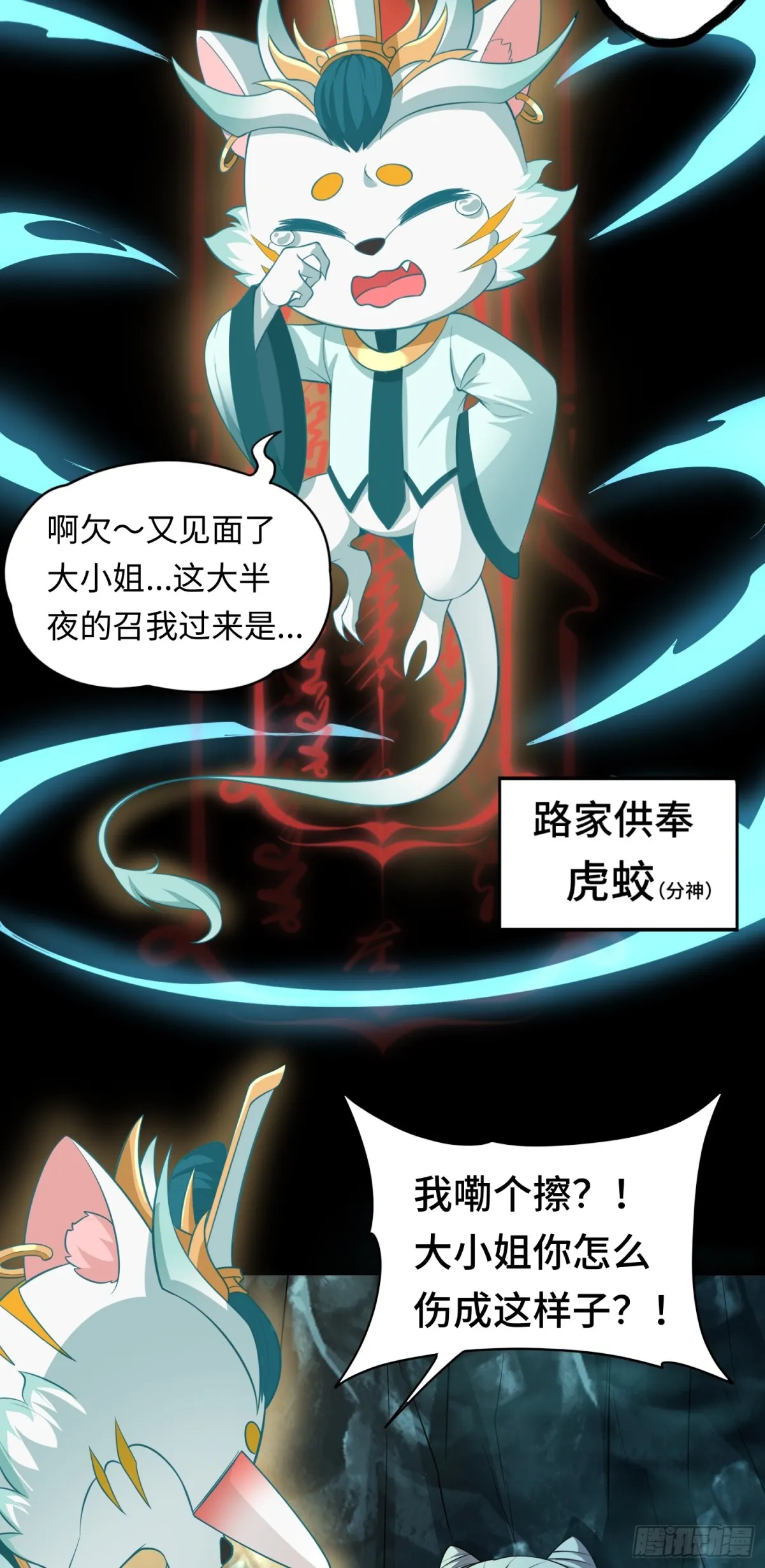 第34话 蠱母現身！ 第17页