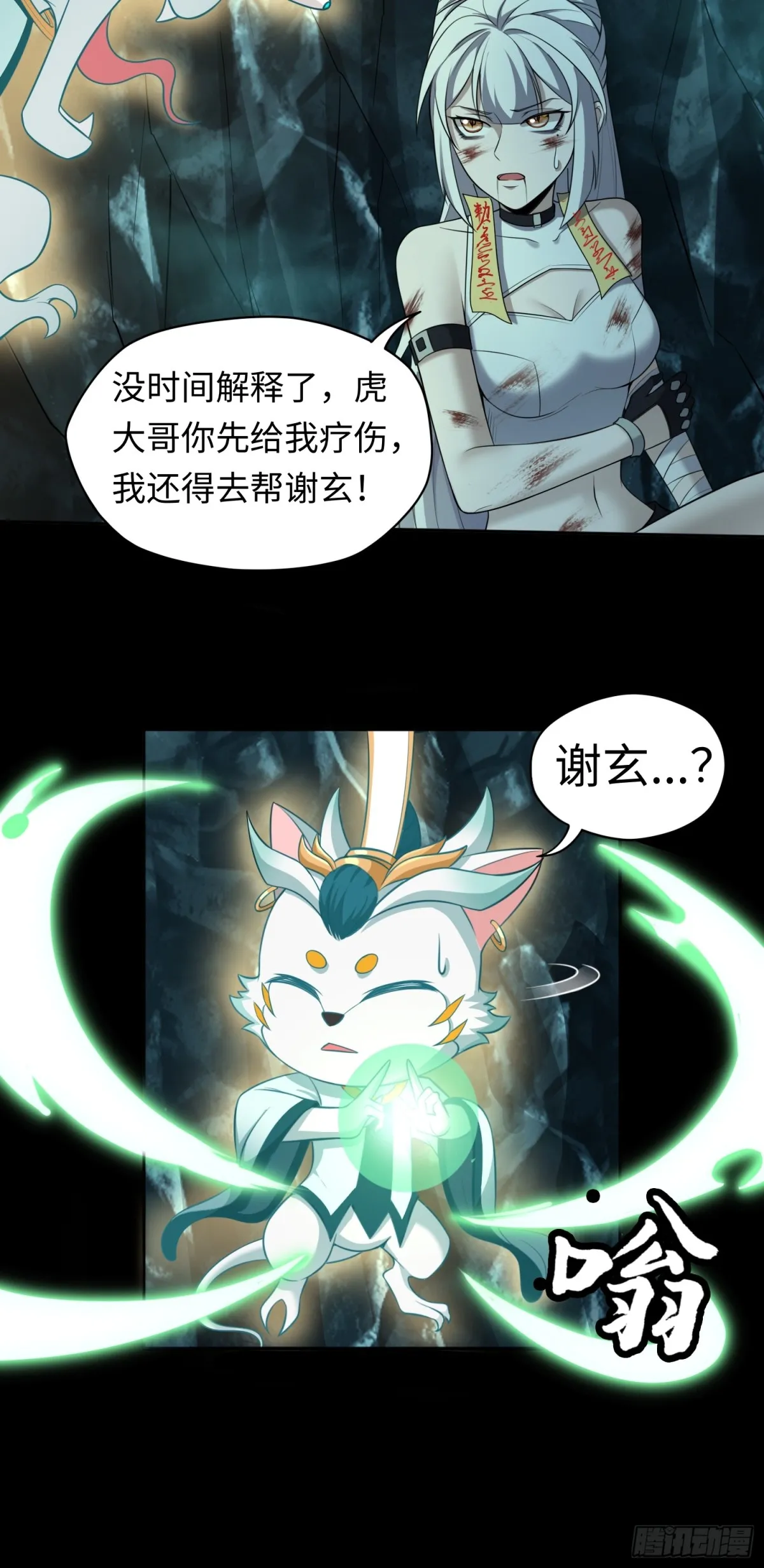 第34话 蠱母現身！ 第18页