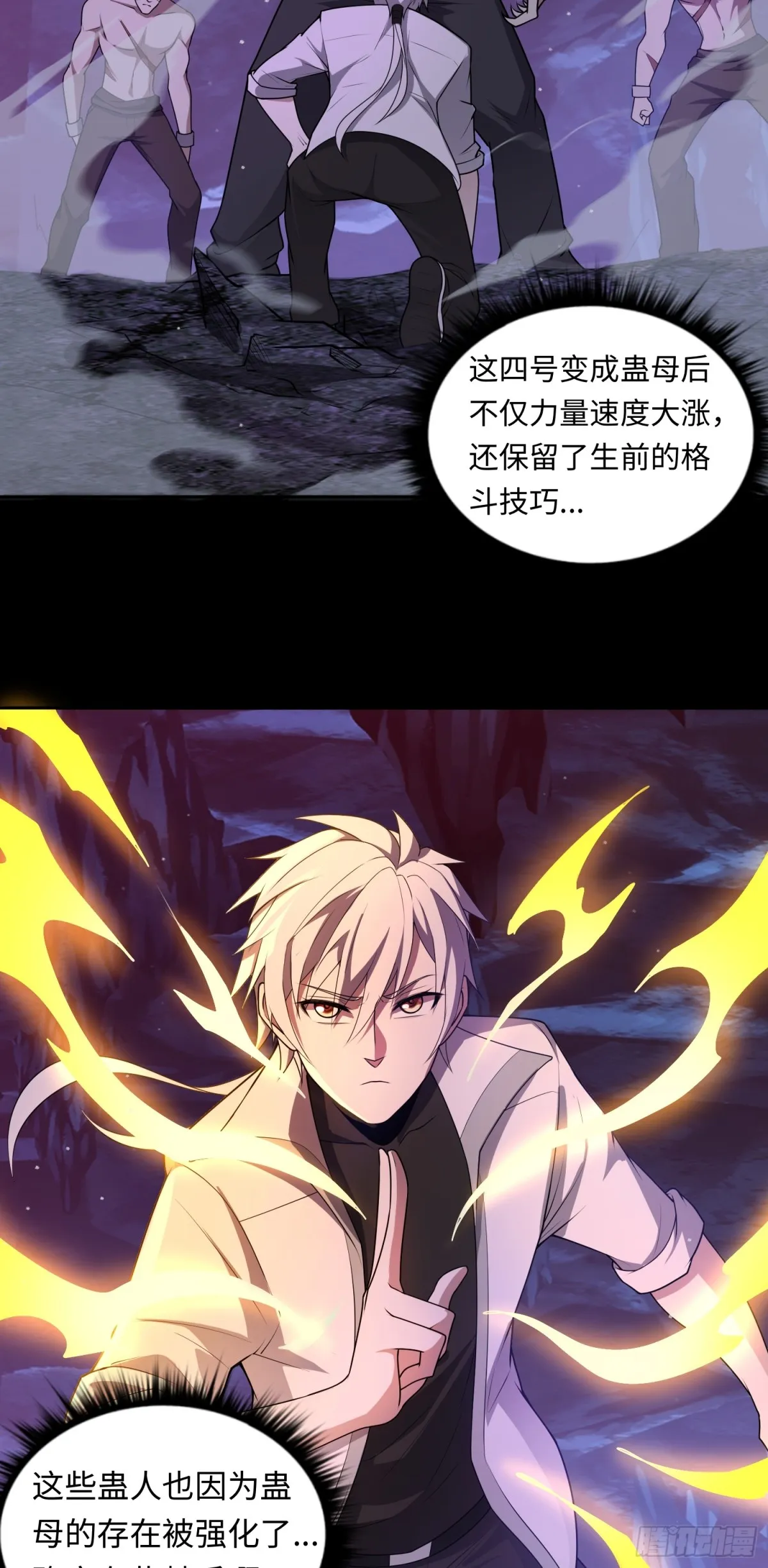 第34话 蠱母現身！ 第25页