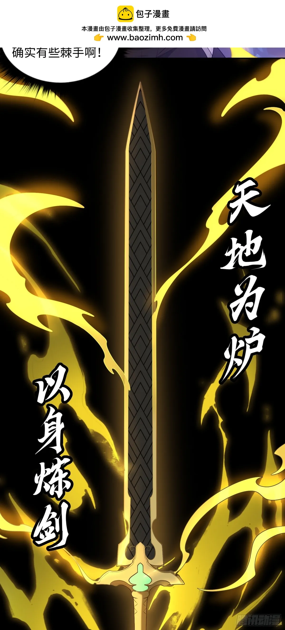 第34话 蠱母現身！ 第26页