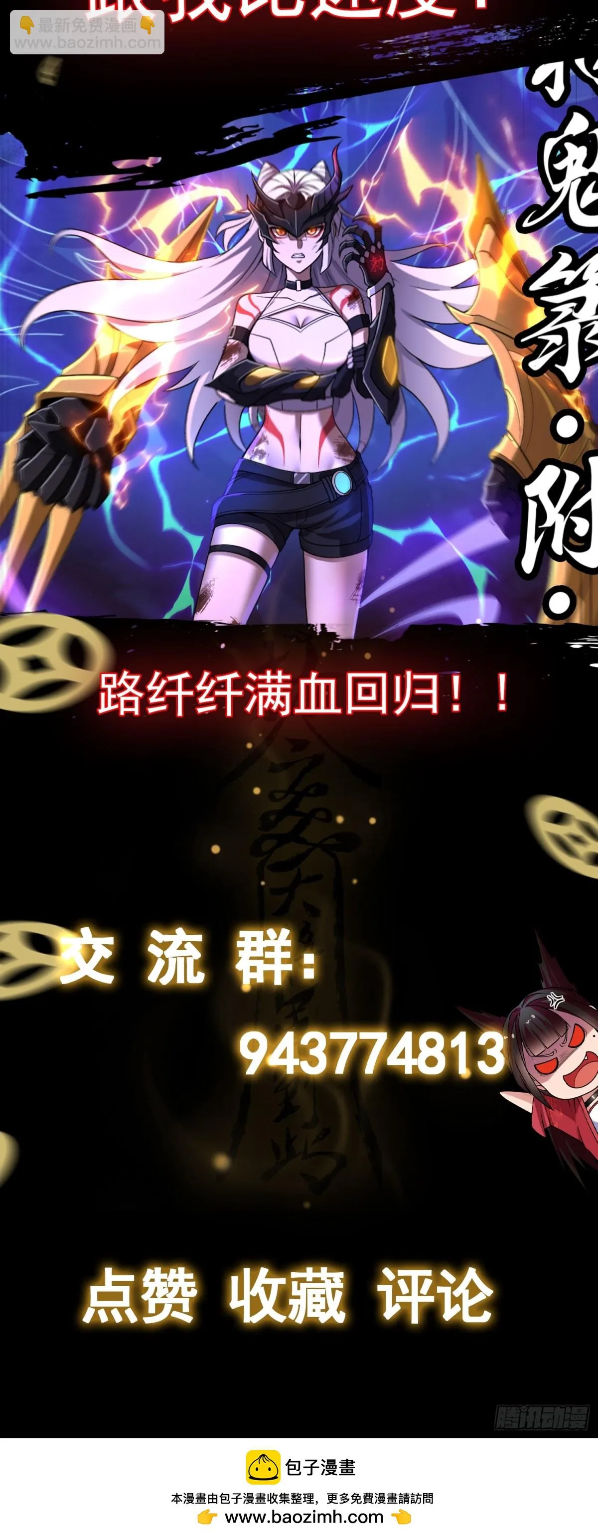 第34话 蠱母現身！ 第29页