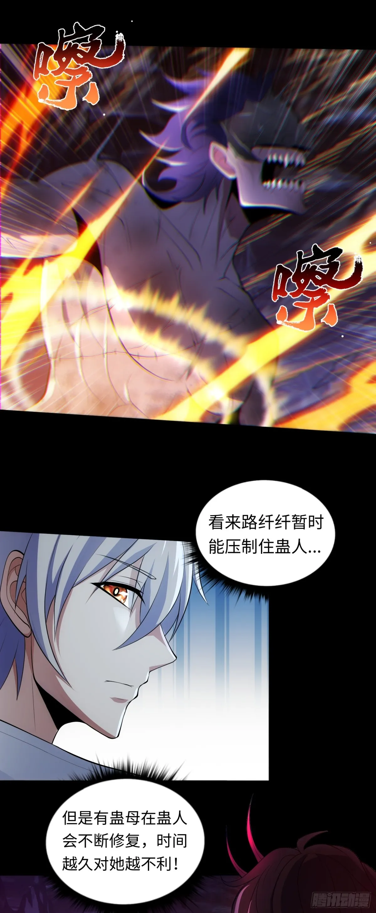 第35话 速度壓制！ 第18页