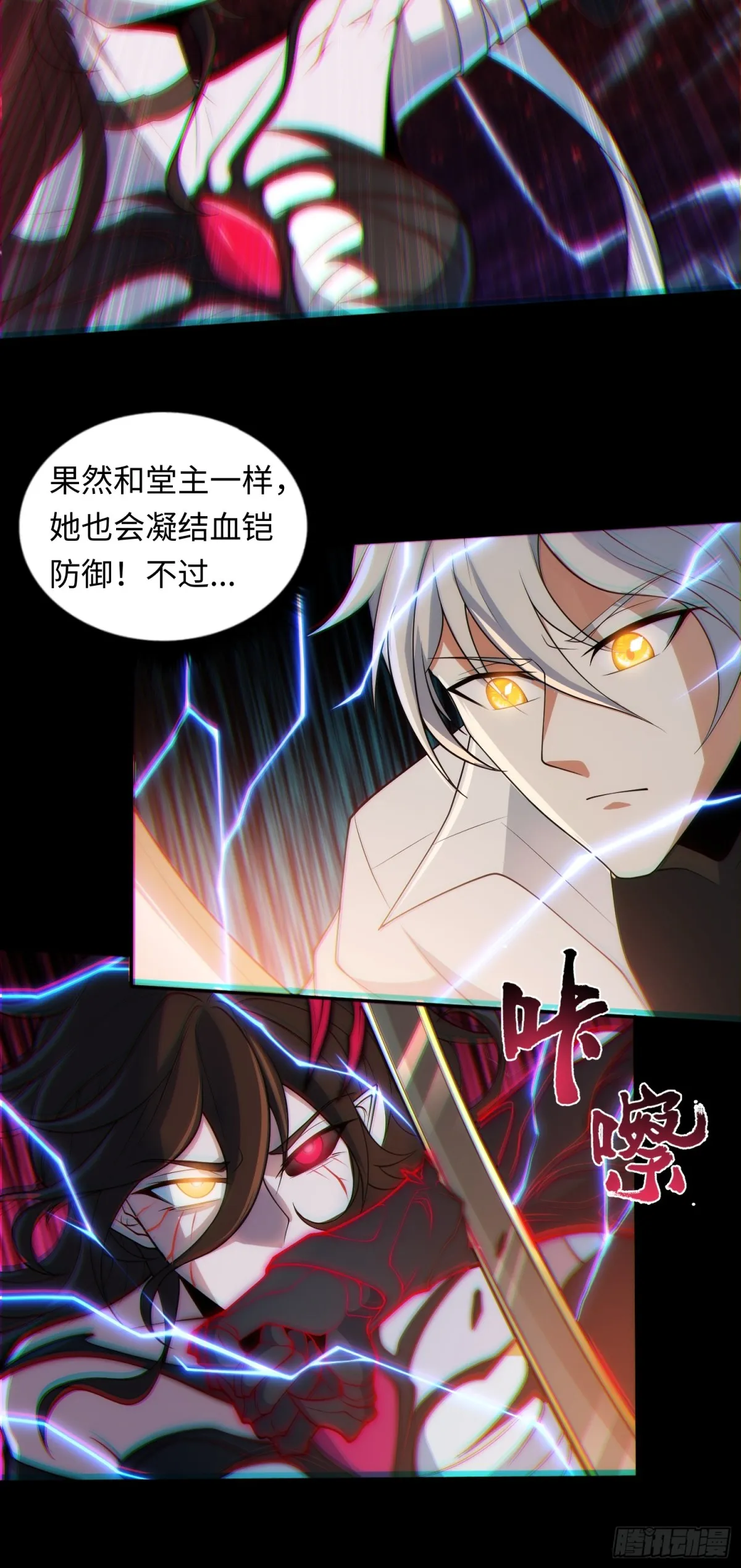 第35话 速度壓制！ 第23页