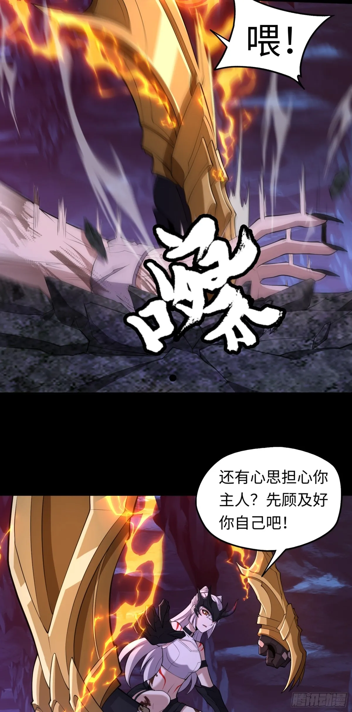 第36话 第二形態？！ 第4页