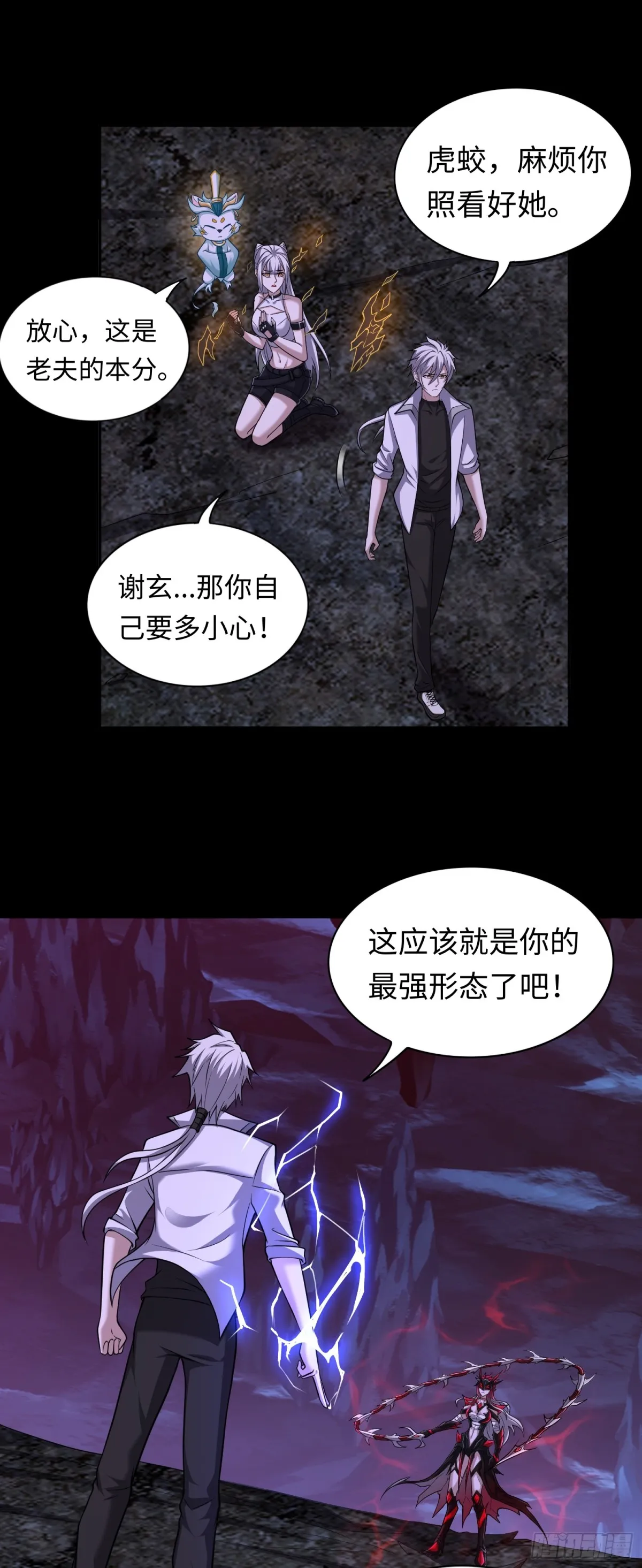 第36话 第二形態？！ 第20页