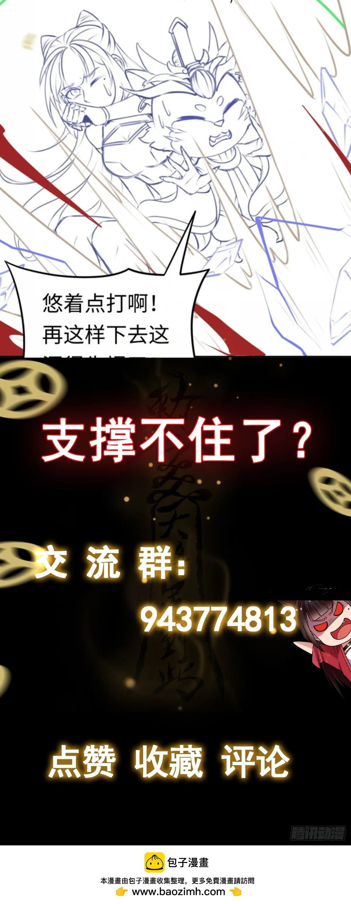 第36话 第二形態？！ 第29页