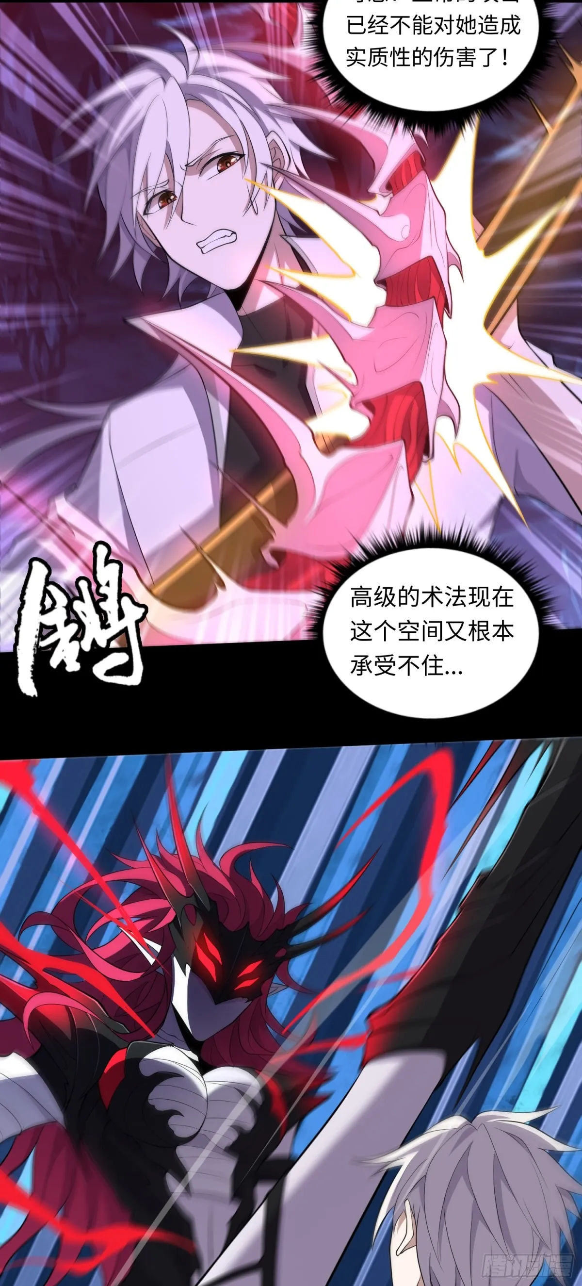 第37话 師父的符籙 第12页